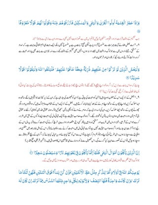 ً
‫َّل‬ ْ‫و‬
َ
‫ق‬ ْ ُ
‫ھ‬
َ
‫ل‬ ‫ا‬ ْ‫و‬
ُ
‫ل‬ ْ‫و‬
ُ
‫ق‬ َ‫و‬
ُ
‫ه‬
ْ
‫ن‬‫ر‬‫م‬ ْ ُ
‫ھ‬ ْ‫و‬
ُ
‫ق‬
ُ
‫ز‬ ْ‫ار‬
َ
‫ف‬ ُ ْ
‫رْي‬‫ذ‬ ‫ي‬‫س‬َ‫و‬
ْ
‫ال‬ َ‫و‬
‫ي‬ ‫ي‬
‫ٰمٰت‬َ‫ي‬
ْ
‫ال‬ َ‫و‬
‫ي‬
‫ٰب‬ ْ‫ر‬
ُ
‫ق‬
ْ
‫ال‬ ‫وا‬
ُ
‫ول‬
ُ
‫ا‬
َ
‫ة‬َ‫و‬ ْ‫س‬‫ر‬‫ق‬
ْ
‫ال‬ َ َ
‫ُض‬َ‫ح‬ ‫ا‬
َ
‫رل‬‫ا‬ َ‫و‬‫ا‬
ً
‫ف‬ ْ‫و‬ُ‫ر‬
ْ
‫ع‬
َّ
‫م‬
Ď‫۝‬
‫ںیم‬ ‫ا‬‫مت‬‫وت‬‫آناںیئ‬‫نیکسم‬‫اور‬‫میتی‬‫اور‬‫دار‬
‫ت‬ ‫ب‬‫رای‬
‫ت‬
‫ف‬
‫ت‬ ‫ت‬
‫وق‬‫ےک‬‫میسقت‬ ‫ب‬ ‫ب‬‫ج‬‫وبول‬‫ےس‬‫رنیم‬‫ےس‬‫ان‬‫اور‬‫دو‬‫دے‬‫ یھ‬‫اںیہن‬‫تہب‬‫وھتڑا‬‫ےس‬(١)‫۔‬
١‫۔‬١‫ہک‬‫ے۔‬
‫ت‬
‫دہای‬‫االخیق‬‫امہ‬‫یہ‬‫تہب‬‫ای‬‫ہکلب‬،‫ںیہن‬‫وسنمخ‬‫ہی‬‫ے‬‫ہی‬‫ات‬‫ب‬‫پ‬‫ر‬
‫ت‬
‫ب‬‫حیص‬‫نکیل‬‫ے‬‫ا‬‫دپ‬‫رار‬
‫ت‬
‫ف‬‫وسنمخ‬‫ےس‬‫ریماث‬
‫ت‬
‫آی‬‫ےن‬‫املعء‬‫ضعب‬‫اےس‬‫ادماد‬
‫اںیہن‬،‫وہں‬‫ہن‬‫دار‬‫ےصح‬‫ںیم‬
‫ت‬ ‫ث‬
‫ورای‬‫ولگ‬‫وج‬‫ےس‬‫ںیم‬‫داروں‬‫را ے‬‫قحتسم‬‫ےک‬‫ےس‬‫تبحم‬‫اور‬‫ایپر‬‫ یھ‬‫ات‬‫ب‬‫پ‬‫ےس‬‫ان‬‫زین‬‫دو۔‬‫دے‬‫ھچک‬
‫ت‬ ‫ت‬
‫وق‬‫ےک‬‫میسقت‬‫ یھ‬
‫ونب۔‬‫ہن‬‫روعن‬‫ف‬‫اور‬‫اقرون‬‫رک‬‫دھکی‬‫وہےئ‬‫آےت‬‫وک‬
‫ت‬
‫دول‬‫رکو۔‬
ُ
‫ق‬َ‫ي‬
ْ
‫ل‬ َ‫و‬
َ ‫ى‬
‫ّٰللا‬ ‫وا‬
ُ
‫ق‬
َّ
‫ت‬َ‫ي‬
ْ
‫ل‬
َ
‫ف‬ ۠ ْ
‫ر‬‫ھ‬ْ‫ي‬
َ
‫ل‬
َ
‫ع‬ ‫ا‬ ْ‫و‬
ُ
‫اف‬
َ
‫خ‬ ‫ا‬
ً
‫ف‬
‫ي‬
‫ع‬ ‫ر‬‫ض‬
ً
‫ة‬
َّ
‫ي‬‫ر‬‫ر‬
ُ
‫ل‬ ْ
‫ر‬‫ھ‬‫ر‬‫ف‬
ْ
‫ل‬
َ
‫خ‬
ْ ‫ر‬‫ِم‬ ‫ا‬ ْ‫و‬
ُ
‫ك‬
َ َ
‫ُت‬ ْ‫و‬
َ
‫ل‬ َ ْ
‫ْي‬‫ر‬‫ب‬
َّ
‫ال‬
َ
‫ش‬
ْ
‫خ‬َ‫ي‬
ْ
‫ل‬ َ‫و‬ْ‫و‬
َ
‫ق‬ ‫ا‬ ْ‫و‬
ُ
‫ل‬ ْ‫و‬
ً
‫َّل‬
‫ا‬
ً
‫د‬
ْ
‫ي‬‫ر‬‫د‬ َ‫س‬Ḍ‫۝‬
‫ےھچیپ‬‫اےنپ‬‫وخد‬‫وہ‬‫ارگ‬‫ہک‬‫ڈرںی‬‫ےس‬‫ات‬‫ب‬‫پ‬ ‫ا‬‫وہ‬‫ہک‬‫اچےئہ‬(‫ےھنن‬‫ےھنن‬)‫راتہ‬‫ادنہشی‬‫اک‬‫ناےن‬‫وہ‬‫اض ع‬‫ےکنج‬‫ناےت‬‫وھچڑ‬‫ےچب‬‫اوتاں‬‫پ‬(‫وہیت‬‫ایک‬
‫ت‬
‫اچہ‬‫یک‬‫ان‬‫وت‬)
‫رکںی‬‫اہک‬‫ات‬‫ب‬‫پ‬‫یلت‬‫یچج‬‫رک‬‫ڈر‬‫ےس‬‫ی‬‫اعتٰل‬‫اہلل‬‫سپ‬(١)
٢‫۔‬١‫ںیہ‬‫اوایصء‬ ‫ب‬‫ب‬‫ظ‬‫ح‬‫م‬‫ےک‬ ‫ا‬‫ردی‬‫ب‬‫ےک‬‫ضعب‬(‫نج‬‫ے‬‫نایت‬‫یک‬‫وتیص‬‫وک‬)‫وہ‬‫اسھت‬‫اےکن‬‫ںیہ‬‫میتی‬‫وج‬
‫ت‬
‫افکل‬‫ر‬‫زب‬‫ےک‬‫ان‬‫ہک‬‫ے‬‫ریہ‬‫نا‬‫یک‬‫تحیصن‬‫وک‬‫ان‬
‫ومیتی‬‫وہ‬‫ہک‬‫ںیہ‬‫ولگ‬‫اعم‬‫اخمبط‬‫ےک‬ ‫ا‬‫ردی‬‫ب‬‫ےک‬‫ضعب‬‫ںیہ۔‬‫رکےت‬‫دنسپ‬‫ا‬‫ناپ‬‫ایک‬‫دعب‬‫ےک‬‫رمےن‬‫اےنپ‬‫اسھت‬‫ےک‬‫وچبں‬‫اےنپ‬‫وج‬‫رکںی‬‫ولسک‬‫ااسی‬‫درگی‬‫اور‬‫ں‬
‫رک‬‫ولسک‬‫ااھچ‬‫اسھت‬‫ےک‬‫وچبں‬‫وھچےٹ‬‫وقحق‬‫ہن‬‫رکےکس‬‫ایہ‬
‫ت‬
‫وکپ‬‫ںیم‬‫اہلل‬‫وقحق‬‫ہن‬‫وہ‬‫اہک‬
‫ت‬
‫پ‬‫اھجمسںیئ‬‫اںیت‬‫ب‬‫پ‬‫ایھچ‬‫وک‬‫واےل‬‫رمےن‬‫وہ‬‫ہک‬‫ے‬‫داری‬‫ذہم‬‫یک‬‫ان‬‫ںی۔‬
‫قح‬‫ےک‬‫ول وں‬‫اےسی‬‫وتیص‬‫یک‬‫امل‬‫اہتیئ‬‫ای‬‫وت‬‫ے‬‫تیثیح‬ ‫ب‬‫اصج‬‫وخب‬‫وہ‬‫ارگ‬‫رےھک۔‬‫وحلمظ‬‫وک‬‫اوتں‬‫ب‬‫پ‬‫دوونں‬‫ان‬‫وہ‬‫ںیم‬‫وتیص‬‫اور‬،‫ںیم‬‫آدم‬‫ینب‬‫رضور‬‫ںیم‬
‫ےک‬ ‫ا‬‫وج‬‫رکے‬‫ےک‬ ‫ا‬‫امل‬‫ہی‬‫اہک‬
‫ت‬
‫پ‬‫رکے‬‫وتیص‬‫یک‬‫رکےن‬‫رچ‬‫خ‬‫رپ‬‫ادارے‬‫اور‬‫دصقم‬‫دینی‬‫یسک‬‫رھپ‬‫ا‬‫پ‬‫ںیہ‬‫ادماد‬‫قحتسم‬‫اور‬ ‫ب‬‫ضای‬‫ںیم‬‫داروں‬‫رہتش‬‫ریبی‬
‫ت‬
‫ف‬
‫یسلفم‬‫ںیم‬‫دعب‬‫اخہن‬‫الہ‬‫ےک‬ ‫ا‬‫اہک‬
‫ت‬
‫پ‬‫ناےئ‬‫رواک‬‫ےس‬‫رکےن‬‫وتیص‬‫ںیم‬‫امل‬‫اہتیئ‬‫اےس‬‫وت‬‫ے‬‫ںیہن‬‫تیثیح‬ ‫ب‬‫اصج‬‫وہ‬‫ارگ‬‫اور‬‫ناےئ‬‫نب‬‫رت‬‫آخ‬‫زاد‬‫ےیل‬‫اور‬
‫اایتح‬‫ےک‬‫ان‬‫ارگ‬‫ہک‬‫ناےئ‬‫ایک‬‫ایخل‬‫ہی‬‫اور‬‫ناےئ‬‫ایک‬‫عنم‬‫وک‬ ‫ا‬‫ےس‬ ‫ا‬‫وت‬‫اچے‬‫ا‬‫رکپ‬‫رحموم‬‫وک‬‫ا‬
‫ث‬
‫ورپ‬‫اےنپ‬‫وکیئ‬‫رطح‬‫ایس‬‫وہں۔‬‫ہن‬‫اچر‬‫دو‬‫ےس‬‫ج‬‫ےس‬‫افہق‬‫و‬‫رقف‬‫ےچب‬
‫ںیہ۔‬‫دصماق‬‫اک‬ ‫ا‬‫اخمنیبط‬‫یہ‬‫اسرے‬‫ذموکرہ‬‫ےس‬‫لیصفت‬ ‫ا‬‫یگ۔‬‫زگرے‬‫ایک‬‫رپ‬‫ان‬‫ےس‬‫روصر‬‫ےک‬ ‫ا‬‫وت‬‫ناںیئ‬‫وہ‬‫اچر‬‫دو‬(‫ر‬
‫ت‬
‫ف‬‫ریسفت‬‫ر‬‫ادقلب‬‫وحتف‬‫یبط‬)
َ‫س‬ َ‫ن‬ ْ‫و‬
َ
‫ل‬ ْ‫ص‬
َ
‫ي‬ َ‫س‬ َ‫و‬ۭ ‫ا‬ ً‫ر‬
َ
‫ًن‬ ْ
‫ر‬‫ھ‬‫ر‬‫ن‬ ْ‫و‬ ُ‫ط‬
ُ
‫ب‬ ْ
‫ر‬‫ِف‬ َ‫ن‬ ْ‫و‬
ُ ُ
‫ك‬
ْ
َ
‫ٰي‬‫ا‬
َ َّ
‫رَّن‬‫ا‬‫ا‬ً‫و‬
ْ
‫ل‬
ُ
ُ
‫ي‬ ‫ي‬
‫ٰمٰت‬َ‫ي‬
ْ
‫ال‬
َ
‫ال‬َ‫و‬
ْ
‫م‬
َ
‫ا‬ َ‫ن‬ ْ‫و‬
ُ ُ
‫ك‬
ْ
َ
‫ٰي‬ َ ْ
‫ْي‬‫ر‬‫ب‬
َّ
‫ال‬ َّ‫رن‬‫ا‬‫ا‬ً ْ
‫ي‬‫ر‬‫ع‬01‫؀‬
‫دو‬‫وہ‬ ‫ب‬‫رقنعی‬‫اور‬‫ںیہ‬‫رے‬‫رھب‬‫یہ‬‫آگ‬‫ںیم‬‫ٹیپ‬‫اےنپ‬‫وہ‬،‫ںیہ‬‫اھکےت‬‫امل‬‫اک‬‫ومیتیں‬‫ےس‬‫ملظ‬‫اقح‬‫پ‬‫ولگ‬‫وج‬‫ےگ۔‬‫ناںیئ‬‫ںیم‬‫زخ‬
‫ر‬
ْ
‫ْي‬
َ
‫ت‬
َ
‫ن‬
ْ
‫اث‬
َ
‫ق‬ ْ‫و‬
َ
‫ف‬ ً‫ء‬
ۗ
‫ا‬ َ‫س‬‫ر‬‫ن‬ َّ‫ن‬
ُ
‫ك‬
ْ
‫ن‬‫ر‬‫ا‬
َ
‫ف‬ ‫ر‬
ْ
‫ْي‬
َ
‫ي‬
َ
‫ث‬
ْ
‫ن‬
ُ ْ
‫اَّل‬ ‫ر‬‫ظ‬َ‫ح‬
ُ
‫ل‬
ْ
‫ث‬‫ر‬‫م‬ ‫ر‬‫ر‬
َ
‫ك‬
َّ
‫لب‬‫ر‬‫ل‬
ْ
ُ
‫ُك‬‫ر‬‫د‬
َ
‫َّل‬ ْ‫و‬
َ
‫ا‬ ْٓ
‫ر‬‫ِف‬
ُ ‫ى‬
‫ّٰللا‬ ُ
ُ
‫ُك‬ْ‫ي‬‫ر‬‫ص‬ ْ ُ
‫َّي‬‫ا‬
َ
‫م‬‫ا‬
َ
‫ث‬
ُ
‫ل‬
ُ
‫ث‬ َّ‫ن‬
ُ
‫ھ‬
َ
‫ل‬
َ
‫ف‬
‫ر‬‫م‬ ٍ‫د‬‫ر‬‫ح‬‫ا‬ َ‫و‬ ‫ر‬
ُ
‫ك‬‫ر‬‫ل‬ ‫ر‬‫ه‬
ْ
‫ي‬َ َ
‫ٰٓب‬
َ
‫ر‬‫َّل‬ َ‫و‬ۭ
ُ
‫ف‬ ْ‫ص‬‫ر‬‫الن‬ ‫ا‬
َ
‫ھ‬
َ
‫ل‬
َ
‫ف‬
ً
‫ة‬
َ
‫د‬‫ر‬‫ح‬‫ا‬ َ‫و‬ ْ‫ت‬
َ
‫ن‬
َ
‫َك‬
ْ
‫رن‬‫ا‬ َ‫و‬
َ
‫ك‬
َ َ
‫ُت‬
ٗ
‫ه‬
َ
‫ل‬ َ‫ن‬
َ
‫َك‬
ْ
‫رن‬‫ا‬
َ
‫ك‬
َ َ
‫ُت‬ ‫ا‬
َّ ‫ر‬‫ِم‬
ُ
‫س‬
ُ
‫د‬ ُّ‫الس‬ ‫ا‬َ‫و‬
ُ ْ
‫ْن‬
 