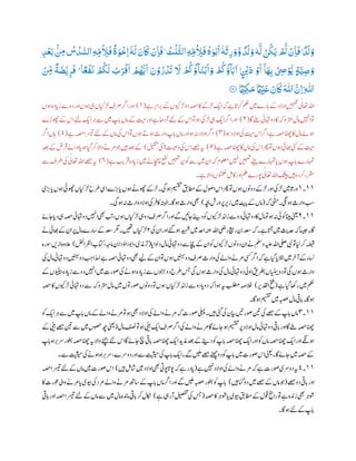 ‫ر‬‫م‬
ُ
‫ر‬‫ًّل‬
َ
‫ف‬
ٌ
‫ة‬َ‫و‬
ْ
‫رخ‬‫ا‬
ٗٓ
‫ه‬
َ
‫ل‬ َ‫ن‬
َ
‫َك‬
ْ
‫ن‬‫ر‬‫ا‬
َ
‫ف‬
ُ
‫ث‬
ُ
‫ل‬
ُّ
‫الث‬ ‫ر‬‫ه‬‫ر‬‫م‬
ُ
‫ر‬‫ًّل‬
َ
‫ف‬
ُ
‫ه‬ ‫ي‬ َ
‫ٰٓب‬
َ
‫ا‬
ٗٓ
‫ه‬
َ
‫ث‬‫ر‬‫ر‬ َ‫و‬َّ‫و‬
ٌ
‫د‬
َ
‫ل‬ َ‫و‬
ٗ
‫ه‬
َّ
‫ل‬ ْ‫ن‬
ُ
‫ذ‬
َ
‫ي‬ ْ
َّ
‫َم‬
ْ
‫ن‬‫ر‬‫ا‬
َ
‫ف‬
ٌ
‫د‬
َ
‫ل‬ َ‫و‬‫ر‬‫د‬
ْ
‫ع‬
َ
‫ب‬
‫ب‬ ‫ر‬‫ِم‬
ُ
‫س‬
ُ
‫د‬ ُّ‫الس‬ ‫ر‬‫ه‬
َ‫و‬
ْ
ُ
‫ُك‬
ُ
‫ؤ‬
ۗ
َ‫ِب‬
‫ي‬
‫ا‬ ۭ ٍ
ْ
‫ْي‬
َ
‫د‬ ْ‫و‬
َ
‫ا‬
ٓ
‫ا‬
َ
‫ھ‬‫ر‬‫ب‬ ْ ‫ر‬‫ِص‬ ْ ُّ
‫َّي‬ ٍ‫ة‬َّ‫ي‬‫ر‬‫ص‬ َ‫و‬
َ ‫ر‬‫ِم‬
ً
‫ة‬
َ
‫ض‬
ْ
‫ي‬‫ر‬‫ر‬
َ
‫ف‬ ۭ ‫ا‬
ً
‫ع‬
ْ
‫ف‬
َ
‫ن‬ ْ
ُ
‫ُك‬
َ
‫ل‬ ُ َ‫ر‬
ْ
‫ق‬
َ
‫ا‬ ْ ُ
‫ھ‬
ُّ
‫ي‬
َ
‫ا‬ َ‫ن‬ ْ‫و‬ ُ‫ر‬
ْ
‫د‬
َ
‫ت‬
َ
‫َّل‬
ْ
ُ
‫ُك‬
ُ
‫ؤ‬
ۗ
‫ا‬
َ
‫ن‬
ْ
‫ب‬
َ
‫ا‬
ً ْ‫ـمٰي‬‫ر‬‫ذ‬َ‫ح‬
ً ْ‫مٰي‬‫ر‬‫ل‬
َ
‫ع‬ َ‫ن‬
َ
‫َك‬
َ ‫ى‬
‫ّٰللا‬ َّ‫رن‬‫ا‬ۭ ‫ر‬
‫ى‬
‫ّٰللا‬00‫؀‬
‫ے‬‫ر‬ ‫ب‬‫راب‬ ‫ب‬‫ب‬‫ےک‬‫ڑلویکں‬‫دو‬‫ہصح‬‫اک‬‫ڑلےک‬‫ای‬‫ہک‬‫ے‬‫ا‬
‫ت‬
‫رکپ‬‫مکح‬‫ںیم‬‫ارے‬‫ب‬‫پ‬‫ےک‬‫اوالد‬‫ںیہمت‬‫ی‬‫اعتٰل‬‫اہلل‬(١)‫ڑلایکں‬‫رصف‬‫ارگ‬‫اور‬‫وہں‬‫ادہ‬‫زپ‬‫ےس‬‫دو‬‫اور‬‫وہں‬‫یہ‬
‫۔ا‬‫ ےل‬‫اہتیئ‬‫دو‬‫اک‬‫رتموہک‬‫امل‬‫اںیہن‬‫وت‬(٢)‫وھچڑے‬‫ےک‬ ‫ا‬‫ےئل‬‫ای‬‫ر‬‫ہ‬‫ےس‬‫ںیم‬‫اپ‬‫ب‬‫پ‬‫امں‬‫ےک‬‫تیم‬‫اور‬‫ے‬‫آداھ‬‫ےئل‬‫ےک‬ ‫ا‬‫وت‬‫وہ‬‫ڑلیک‬‫یہ‬‫ای‬‫ارگ‬‫اور‬
‫وہ‬‫اوالد‬‫یک‬‫تیم‬ ‫ا‬‫ارگ‬‫ے‬‫ہصح‬‫اٹھچ‬‫اک‬‫امل‬‫وہےئ‬(٩)‫وہں‬‫وہےت‬‫وارث‬‫اپ‬‫ب‬‫پ‬‫امں‬‫اور‬‫وہ‬‫ہن‬‫اوالد‬‫ارگ‬‫ے‬‫ہصح‬‫رسیتا‬‫ےئل‬‫ےک‬‫امں‬‫یک‬ ‫ا‬‫وت‬(٦)‫ارگ‬‫اہں‬
‫ے‬‫ہصح‬‫اٹھچ‬‫اک‬‫امں‬‫یک‬ ‫ا‬‫رھپ‬‫وت‬‫وہں‬‫اھبیئ‬‫یئک‬‫ےک‬‫تیم‬(١)‫وتیص‬‫یک‬ ‫ا‬‫ےصح‬‫ہی‬(‫لیمکت‬‫یک‬)‫دعب‬‫ےک‬‫رض‬
‫ت‬
‫ف‬‫اداےئ‬‫ا‬‫پ‬‫وہ‬‫ایگ‬‫رک‬‫واال‬‫رمےن‬‫وج‬‫ںیہ‬‫دعب‬‫ےک‬
‫ںیہمت‬‫وکن‬‫ےس‬‫ںیم‬‫ان‬‫ہک‬‫ولعمم‬‫ںیہن‬‫ںیہمت‬‫ےٹیب‬‫اہمترے‬‫ا‬‫پ‬‫وہں‬‫اپ‬‫ب‬‫پ‬‫اہمترے‬‫ے‬ ‫ب‬‫ی‬‫ر‬
‫ت‬
‫ف‬‫ادہ‬‫زپ‬‫ںیم‬‫اچنہپےن‬‫عفن‬(٤)‫ےس‬‫رطف‬‫یک‬ ‫ی‬‫اعتٰل‬‫اہلل‬‫ےصح‬‫ہی‬
‫ے۔‬‫واال‬‫وتمکحں‬‫اکلم‬‫اور‬‫ملع‬‫وپرے‬‫ی‬‫اعتٰل‬‫اہلل‬‫کشیب‬‫ںیہ‬‫رکدہ‬‫رقمر‬
١١‫۔‬١‫ری‬
‫ٹ‬
‫ب‬‫ب‬‫ا‬‫پ‬‫وہں‬‫وھچیٹ‬‫ڑلایکں‬‫رطح‬‫ایس‬‫رے‬
‫ٹ‬
‫ب‬‫ب‬‫ا‬‫پ‬‫وہں‬‫وھچےٹ‬‫ڑلےک‬‫وہیگ۔‬‫میسقت‬‫اطمقب‬‫ےک‬‫اولل‬ ‫ا‬‫رھپ‬‫وت‬‫وہں‬‫دوونں‬‫ڑلےک‬‫اور‬‫ڑلیک‬‫ںیم‬‫ا‬
‫ث‬
‫ورپ‬
‫ہک‬‫ی‬‫ی‬
‫ت‬
‫حت‬‫وہیگن۔‬‫وارث‬ ‫ب‬‫س‬(‫ہچب‬‫رپورش‬‫ر‬‫زب‬‫ںیم‬‫ٹیپ‬‫ےک‬‫امں‬)‫وہیگ۔‬‫ہن‬‫وارث‬‫اوالد‬‫یک‬‫ر‬‫اکف‬‫اہتبل‬‫وہ۔ا۔‬‫وارث‬‫ یھ‬
١١‫۔‬٢‫اہتیئ‬‫دو‬‫اںیہن‬‫ یھ‬ ‫ب‬
‫ت‬
‫ی‬،‫وہں‬‫ڑلایکں‬‫یہ‬‫دو‬‫رصف‬‫ارگ‬‫اور‬‫ےگ‬‫ناںیئ‬‫دی‬‫وک‬‫ڑلویکں‬‫زادئ‬‫ےس‬‫دو‬‫اہتیئ‬‫دو‬‫اک‬‫امل‬‫وت‬‫وہ‬‫ہن‬‫وکیئ‬‫اٹیب‬‫ینعی‬‫ناےئ‬‫ا‬‫دپ‬‫یہ‬‫ہصح‬
‫اسیج‬‫۔ا۔‬‫یک‬‫ان‬‫اور‬‫وہےئگ‬‫دیہش‬‫ںیم‬‫ادح‬‫ہنع‬‫اہلل‬‫ریض‬ ‫رضر‬‫نب‬‫دع‬‫ہک‬‫ے۔‬‫ا‬
‫ت‬
‫آپ‬‫ںیم‬
‫ث‬
‫دحی‬‫ہک‬۲‫ےن‬‫اھبیئ‬‫ےک‬‫ان‬‫رپ‬‫امل‬‫اسرے‬‫ےک‬‫دع‬‫رگم‬‫ںیھت۔‬‫ڑلایکں‬
‫ا‬‫دولاپ‬‫امل‬‫اہتیئ‬‫دو‬‫ےس‬‫اچچ‬‫ےک‬‫ان‬‫وک‬‫ڑلویکں‬‫دوونں‬‫ان‬‫ےن‬‫وملس‬‫ہیلع‬‫اہلل‬‫یلص‬‫یبن‬‫وت‬‫ایل‬‫رک‬‫ہضبق‬(‫اتک‬،‫امہج‬‫انب‬‫داؤد‬‫اوب‬،‫رذمی‬
‫ت‬
‫ب‬‫ارفلاضئ‬‫ب‬)‫وسرہ‬‫ازںی‬‫العوہ‬
‫ںینہب‬‫دو‬ ‫ب‬ ‫ب‬‫ج‬‫دا‬‫ل‬‫ے‬‫ہصح‬‫اہتیئ‬‫دو‬‫ یھ‬‫ےیل‬‫ےک‬‫ان‬‫وت‬‫وہں‬‫ںینہب‬‫دو‬‫رصف‬‫وارث‬‫یک‬‫واےل‬‫رمےن‬‫یسک‬‫ارگ‬‫ہک‬‫ے‬‫ایگ‬‫ا‬‫التبپ‬‫ںیم‬‫ر‬‫آخ‬‫ےک‬‫اء‬‫ن‬‫یک‬‫امل‬‫اہتیئ‬‫دو‬
‫ا‬‫زپ‬‫ےس‬‫ونہبں‬‫دو‬‫رطح‬‫سج‬‫یگ‬‫وہں‬‫وارث‬‫یک‬‫امل‬‫اہتیئ‬‫دو‬‫ی‬‫یل‬‫او‬‫رطبقی‬‫اں‬‫ا‬‫ن‬
‫ٹ‬
‫ب‬‫بن‬‫ت‬‫دو‬‫وت‬‫یگ‬‫وہں‬‫وارث‬‫ےک‬‫ںویٹیں‬‫ادہ‬‫زپ‬‫ےس‬‫دو‬‫اںیہن‬‫ںیم‬‫ولرت‬‫یک‬‫وہےن‬‫دہ‬
‫ے‬‫ایگ‬‫راھک‬‫ںیم‬‫مکح‬(‫ر‬‫ادقلب‬‫حتف‬)‫ہصح‬‫اک‬‫ڑلویکں‬‫اہتیئ‬‫دو‬‫ےس‬‫رتموہک‬‫امل‬‫ںیم‬‫ولروتں‬‫دوونں‬‫وت‬‫وہں‬‫ڑلایکں‬‫زادئ‬‫ےس‬‫دو‬‫ا‬‫دوپ‬‫ہک‬‫وہا‬‫ہی‬‫بلطم‬‫الخہص‬
‫وہ۔ا۔‬‫میسقت‬‫ںیم‬‫ہبصع‬‫امل‬‫ایق‬‫ب‬‫پ‬‫وہ۔ا۔‬
١١‫۔‬٩‫ولرںیت‬‫نیت‬‫یک‬‫ےصح‬‫ےک‬‫اپ‬‫ب‬‫پ‬‫امں‬‫وک‬‫ای‬‫ر‬‫ہ‬‫ےس‬‫ںیم‬‫اپ‬‫ب‬‫پ‬‫امں‬‫ےک‬‫واےل‬‫رمےن‬‫وت‬‫وہ‬‫ یھ‬‫اوالد‬‫یک‬‫واےل‬‫رمےن‬‫ہک‬‫ولرت‬‫یلہپ‬‫ںیہ۔‬‫یئگ‬‫یک‬‫ایبن‬
‫امل‬‫فصن‬‫وت‬‫وہ‬‫یٹیب‬‫ای‬‫رصف‬‫ارگ‬‫یک‬‫واےل‬‫رمےن‬‫۔ا‬‫ناےئ‬‫وہ‬‫میسقت‬‫رپ‬‫اوالد‬‫امل‬‫اہتیئ‬‫دو‬‫ایق‬‫ب‬‫پ‬‫اور‬‫۔ا‬‫ ےل‬‫ہصح‬‫اٹھچ‬(‫ےک‬‫یٹیب‬‫ےصح‬‫نیت‬‫ےس‬‫ںیم‬‫وصحں‬‫ھچ‬‫ینعی‬
‫ای‬‫اور‬‫وہےگن‬‫ر‬ ‫ب‬‫رسب‬‫وطبر‬‫ہصح‬‫اٹھچ‬‫ہی‬‫واال‬‫ےنچب‬‫ےئل‬ ‫ا‬‫۔ا‬‫ناےئ‬‫چب‬‫ایق‬‫ب‬‫پ‬‫ہصح‬‫اٹھچ‬‫ای‬‫د‬‫ذمی‬‫دعب‬‫ےک‬‫دےنی‬‫وک‬‫اپ‬‫ب‬‫پ‬‫ہصح‬‫اٹھچ‬‫ای‬‫اور‬‫وک‬‫امں‬‫ہصح‬‫اٹھچ‬‫اپ‬‫ب‬‫پ‬‫اہ‬
‫ےس۔‬‫تیثیح‬‫یک‬‫وہےن‬‫راہ‬ ‫ب‬‫رسب‬،‫دورسے‬‫اور‬‫ےس‬‫تیثیح‬‫یک‬‫اپ‬‫ب‬‫پ‬‫ای‬‫ےگ۔‬‫ ںیل‬‫ےصح‬‫ےٹھچ‬‫دو‬‫وک‬‫اپ‬‫ب‬‫پ‬‫ںیم‬‫ولرت‬ ‫ا‬‫ینعی‬‫۔ا۔‬‫ناےئ‬‫ںیم‬‫ہصح‬‫ےک‬
١١‫۔‬٦‫ے‬‫ںیہن‬‫اوالد‬‫یک‬‫واےل‬‫رمےن‬‫ہک‬‫ے‬‫ولرت‬‫دورسی‬‫ہی‬(‫ںیہ‬‫الم‬
‫ث‬
‫ش‬‫ںیم‬‫اوالد‬‫ یھ‬‫وپیت‬‫ا‬
‫ت‬
‫وپپ‬‫ہک‬‫رے‬‫اد‬‫پ‬)‫ہصح‬‫رسیتا‬‫ےئل‬‫ےک‬‫امں‬‫ںیم‬‫ولرت‬ ‫ا‬
‫ےصح‬‫دو‬‫ایق‬‫ب‬‫پ‬‫اور‬(‫ںیہ‬‫ا‬‫گ‬‫دو‬‫ںیم‬‫ےصح‬‫ےک‬‫امں‬‫وج‬)‫رمےن‬‫ا‬‫پ‬‫ویبی‬‫یک‬‫رمد‬‫واےل‬‫رمےن‬‫اسھت‬‫ےک‬‫اپ‬‫ب‬‫پ‬‫امں‬‫ارگ‬‫اور‬‫ےگ‬‫ ںیل‬‫ہبصع‬‫وطبر‬‫وک‬‫اپ‬‫ب‬‫پ‬‫اک‬‫وعرت‬‫وایل‬
‫ہصح‬‫اک‬‫ر‬‫وشہ‬‫ا‬‫پ‬‫ویبی‬‫اطمقب‬‫ےک‬‫وقل‬‫راحج‬‫وت‬‫ے‬‫زدنہ‬‫ یھ‬‫ر‬‫وشہ‬(‫ے‬‫آریہ‬‫لیصفت‬‫یک‬‫سج‬)‫ایق‬‫ب‬‫پ‬‫اور‬‫ہصح‬‫رسیتا‬‫ےئل‬‫ےک‬‫امں‬‫ےس‬‫ںیم‬‫امل‬‫امدنہ‬‫ایق‬‫ب‬‫پ‬‫رک‬‫اکنل‬
‫وہ۔ا۔‬‫ےئل‬‫ےک‬‫اپ‬‫ب‬‫پ‬
 