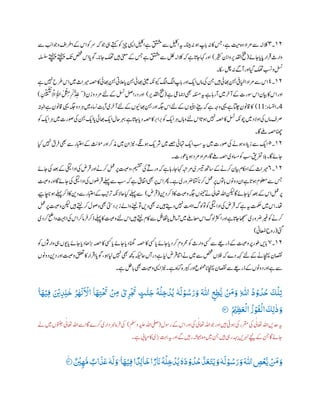١٢‫۔‬٩‫ایسی‬‫الیلک‬‫ے‬‫قتشم‬‫ےس‬‫الیلک‬‫ہی‬‫اٹیب۔‬‫ہن‬‫وہ‬‫اپ‬‫ب‬‫پ‬‫ہن‬‫اک‬‫سج‬،‫ے‬‫تیم‬‫وہ‬‫رماد‬‫ےس‬‫الکہل‬‫ےس‬ ‫ب‬‫ووجای‬‫ارطاف‬‫ےک‬ ‫ا‬‫وک‬‫رس‬‫ہک‬‫وج‬‫یہ‬‫ےتہک‬‫وک‬‫زیچ‬
‫ناےئ‬‫ا‬‫اپ‬‫پ‬‫رار‬
‫ت‬
‫ف‬‫وارث‬(‫ریثک‬‫انب‬‫و‬‫ر‬‫ادقلب‬‫حتف‬)‫ہلسلس‬‫ےتچنہپ‬‫ےتچنہپ‬
‫ت‬
‫ی‬‫صخش‬ ‫ا‬‫ا‬‫ وپ‬‫ا۔‬‫ناپ‬‫کھت‬‫ںیہ‬‫ینعم‬‫ےک‬‫سج‬‫ے‬‫قتشم‬‫ےس‬‫ل‬‫کل‬‫الکہل‬‫ہک‬‫ے‬‫ا‬
‫ت‬
‫ناپ‬‫اہک‬‫اور‬
‫اکس۔‬‫لچ‬‫ہن‬‫آےگ‬‫اور‬‫ایگ‬‫کھت‬‫وبسن‬‫لسن‬
١٢‫۔‬٦‫اایخیف‬‫رماد‬‫ےس‬ ‫ا‬‫ے‬‫ںیہن‬‫رطح‬ ‫ا‬‫ںیم‬‫ریماث‬‫ہصح‬‫اک‬‫اھبیئ‬‫نہب‬‫العیت‬‫ا‬‫پ‬‫نہب‬‫اھبیئ‬‫ینیع‬‫ویکہکن‬‫اگل‬‫اگل‬‫اپ‬‫ب‬‫پ‬‫اور‬‫ای‬‫امں‬‫یک‬‫نج‬‫ںیہ‬‫اھبیئ‬‫نہب‬
‫ے‬‫اامجیع‬‫ یھ‬‫ہلئسم‬‫ہی‬‫ے‬‫آراہ‬‫ںیم‬‫ر‬‫آخ‬‫ےک‬‫وسرت‬ ‫ا‬‫ایبن‬‫اک‬ ‫ا‬‫اور‬(‫ر‬‫ادقلب‬‫حتف‬)‫زن‬‫و‬‫رمد‬‫ےئل‬‫ےک‬‫لسن‬‫درالص‬‫اور‬ۤ (‫ا‬ ْ‫ال‬ِٰ َ‫ح‬‫ل‬ْ
‫ث‬
‫ِن‬‫م‬ِ‫ر‬ َ‫ك‬َٰ‫د‬‫د‬‫ل‬ِ ‫ل‬ِ‫ن‬ْ‫ب‬َ‫ن‬َ
‫ث‬
‫ب‬ْ‫ب‬
)
0‫ااسنلء‬‫۔‬:99)‫اہتبل‬‫ے‬‫اقونن‬‫یہی‬‫ہگج‬‫دو‬‫ر‬‫ہ‬‫ںیم‬‫اء‬‫ن‬
‫ت‬
‫آی‬‫ری‬‫آخ‬‫ےئل‬‫ےک‬‫اھبویئں‬‫نہب‬‫اور‬‫ہگج‬ ‫ا‬‫ےئل‬‫ےک‬‫ںویٹیں‬‫ےٹیب‬‫ہک‬‫ے‬‫وہج‬‫یہی‬‫ے‬‫اتلچ‬‫اقونن‬‫اک‬
‫رہباح‬‫ے‬‫ا‬
‫ت‬
‫ناپ‬‫ا‬‫دپ‬‫ہصح‬‫اک‬‫ر‬ ‫ب‬‫راب‬ ‫ب‬‫ب‬‫وک‬‫ای‬‫ر‬‫ہ‬‫واہں‬‫ےئل‬ ‫ا‬‫ا‬
‫ت‬
‫وہپ‬‫ںیہن‬‫ہصح‬‫اک‬‫لسن‬‫وچہکن‬‫ںیم‬‫اوالد‬‫یک‬‫امں‬‫رصف‬‫وک‬‫ای‬‫ر‬‫ہ‬‫ںیم‬‫ولرت‬‫یک‬‫نہب‬‫ای‬‫ا‬‫پ‬‫اھبیئ‬‫ای‬‫ل‬
‫۔ا۔‬‫ ےل‬‫ہصح‬‫اٹھچ‬
١٢‫۔‬١‫ایک‬‫ںیہن‬‫رق‬‫ف‬‫ یھ‬‫ےس‬‫اابتعر‬‫ےک‬
‫ث‬
‫ؤمی‬‫اور‬‫ذمرک‬‫ںیم‬‫ان‬‫زین‬،‫وہےگن‬‫رشی‬‫ںیم‬‫ےصح‬‫اہتیئ‬‫ای‬ ‫ب‬‫س‬‫ہی‬‫ںیم‬‫ولرت‬‫یک‬‫وہےن‬‫ادہ‬‫زپ‬‫ےس‬‫ای‬
‫وعرت۔‬‫ا‬‫پ‬‫وہ‬‫رمد‬‫رماد‬،‫۔ا‬‫ ےل‬‫ہصح‬‫اسموی‬‫وک‬ ‫ب‬‫س‬‫رفتقی‬‫الب‬‫۔ا۔‬‫ناےئ‬
١٢‫۔‬٤‫نا‬‫یک‬‫دعب‬‫ےک‬‫ادایگیئ‬‫یک‬‫رض‬
‫ت‬
‫ف‬‫اور‬‫رکےن‬‫لمع‬‫رپ‬‫وتیص‬،‫میسقت‬‫یک‬‫ورےث‬‫ہک‬‫ے‬‫راہ‬‫نا‬‫اہک‬‫رمہبت‬‫رسیتی‬‫اسھت‬‫ےک‬‫رکےن‬‫ایبن‬‫ااکحم‬‫ےک‬‫ریماث‬‫ےئ‬
‫۔ا‬‫ناےئ‬‫یک‬‫ادایگیئ‬‫یک‬‫روضں‬
‫ت‬
‫ف‬‫ےلہپ‬‫ےس‬ ‫ب‬‫س‬‫ہک‬‫ے‬‫اافتق‬‫ یھ‬‫رپ‬ ‫ا‬‫رھپ‬‫ے۔‬‫رضوری‬‫انتک‬‫ا‬‫رکپ‬‫لمع‬‫رپ‬‫اوتں‬‫ب‬‫پ‬‫دوونں‬‫ان‬‫ے‬‫ا‬
‫ت‬
‫وہپ‬‫ولعمم‬‫ےس‬‫سج‬‫وتیص‬‫اور‬
‫دنی‬‫ذرک‬‫اک‬‫وتیص‬‫ہگج‬‫ؤں‬
‫ت‬
‫ت‬‫ےن‬‫ی‬‫اعتٰل‬‫اہلل‬‫نکیل‬‫۔ا‬‫ناےئ‬‫ایک‬‫دعب‬‫ےک‬ ‫ا‬‫لمع‬‫رپ‬(‫رض‬
‫ت‬
‫ف‬)‫اچےیہ‬‫ا‬‫وہپ‬‫ےلہپ‬‫ذرک‬‫اک‬‫دنی‬‫ےس‬‫اابتعر‬‫ےک‬‫ربیت‬
‫ت‬
‫ب‬‫احالہکن‬‫ایک‬‫ےلہپ‬‫ےس‬
‫ردیتس‬ ‫ب‬‫زب‬‫واےل‬‫ک ےن‬‫وت‬‫دںی‬‫ یھ‬‫ہن‬‫ںیہ‬‫دےتی‬‫ںیہن‬‫اتمہ‬‫ولگ‬‫وت‬‫وک‬‫ادایگیئ‬‫یک‬‫رض‬
‫ت‬
‫ف‬‫ہک‬‫ے‬‫ہی‬‫تمکح‬‫ںیم‬ ‫ا‬‫اھت۔‬‫لمع‬‫رپ‬‫وتیص‬‫نکیل‬‫ںیہ‬‫ ےتی‬‫رک‬‫وولل‬‫ یھ‬
‫ا‬‫رک‬‫رام‬‫ف‬‫ذرک‬‫ےلہپ‬‫اک‬‫وتیص‬‫ےئل‬ ‫ا‬‫ںیہ‬‫ ےتی‬‫اکم‬‫ےس‬‫اغتلف‬‫ا‬‫پ‬‫الہ‬
‫ت‬
‫ن‬‫ںیم‬‫اعم ےل‬ ‫ا‬‫ولگ‬‫ارثک‬‫اور‬‫ے‬‫ا‬
‫ت‬
‫ناپ‬‫اھجمس‬‫رضوری‬‫ریغ‬‫وک‬‫رکےن‬‫رکدی‬‫واحض‬‫اتیمہ‬‫یک‬
‫یئگ‬(‫ااعملین‬‫روح‬)
١٢‫۔‬٩‫رک‬‫رحموم‬‫وک‬‫وارث‬‫یسک‬‫ےس‬‫ذرےعی‬‫ےک‬‫وتیص‬‫رپ‬‫وطر‬‫اںی‬‫ب‬‫پ‬‫وک‬‫واروثں‬‫یہ‬‫ویں‬‫ا‬‫پ‬‫ناےئ‬‫ا‬‫دپ‬‫راھ‬
‫ٹ‬
‫ب‬‫ب‬‫ہصح‬‫اک‬‫یسک‬‫ا‬‫پ‬‫ناےئ‬‫ا‬‫دپ‬‫ اٹھ‬‫ہصح‬‫اک‬‫یسک‬‫ا‬‫پ‬‫ناےئ‬‫ا‬‫دپ‬
‫او‬‫وتیص‬‫ قلع‬‫اک‬‫رار‬
‫ت‬
‫اف‬‫ا‬‫ وپ‬،‫وہ‬‫ایل‬‫ںیہن‬‫ یھ‬‫ھچک‬‫احہکیل‬‫درآں‬‫ے‬‫ایل‬‫رض‬
‫ت‬
‫ف‬‫اانت‬‫ےن‬‫ںیم‬‫ےس‬‫صخش‬‫الفں‬‫ہک‬‫دے‬‫ہہک‬‫ےئل‬‫ےک‬‫اچنہپےن‬‫اصقنن‬‫دوونں‬‫دنی‬‫ر‬
‫اصقن‬‫ےس‬‫ذرےعی‬‫ےک‬‫دوونں‬‫اور‬‫ے‬‫ےس‬‫ے۔‬‫الط‬‫ب‬‫پ‬‫ یھ‬‫وتیص‬‫ایسی‬‫زین‬‫ے۔‬‫اہ‬‫گ‬‫ریبکہ‬‫اور‬‫ونممع‬‫ا‬‫اچنہپپ‬‫ن‬
َ ْ
‫ْي‬‫ر‬‫د‬‫ر‬‫ل‬
‫ي‬
‫خ‬ ُ‫ر‬
‫ي‬
‫ھ‬
ْ
‫ن‬
َ ْ
‫اَّل‬ ‫ا‬
َ
‫ھ‬‫ر‬‫ت‬
ْ َ
‫ُت‬
ْ ‫ر‬‫ِم‬
ْ
‫ي‬‫ر‬‫ر‬
ْ َ
‫َت‬ ٍ‫ت‬
‫ى‬
‫ن‬
َ
‫ج‬
ُ
‫ه‬
ْ
‫ل‬‫ر‬‫خ‬
ْ
‫د‬
ُ
‫ي‬
ٗ
‫ه‬
َ
‫ل‬ ْ‫و‬ ُ‫س‬ َ‫ر‬ َ‫و‬
َ ‫ى‬
‫ّٰللا‬
‫ر‬
‫ع‬‫ر‬‫ط‬
ُّ
‫ي‬
ْ َ
‫ِم‬ َ‫و‬ ۭ‫ر‬
‫ى‬
‫ّٰللا‬
ُ
‫د‬ ْ‫و‬
ُ
‫د‬ُ‫ح‬
َ ْ
‫ل‬‫ر‬‫ت‬ۭ‫ا‬
َ
‫ھ‬ْ‫ي‬‫ر‬‫ف‬
ُ ْ
‫ْي‬‫ر‬ٰ
َ
‫ع‬
ْ
‫ال‬
ُ
‫ز‬ ْ‫و‬
َ
‫ف‬
ْ
‫ال‬
َ
‫ر‬‫ل‬
‫ي‬
‫ل‬ َ‫و‬09‫؀‬
‫اعت‬‫اہلل‬‫دحںی‬‫ہی‬‫روسل‬‫ےک‬ ‫ا‬‫اور‬‫یک‬‫ی‬‫اعتٰل‬‫اہلل‬‫وج‬‫اور‬‫ںیہ‬‫وہیئ‬‫یک‬‫رقمر‬‫یک‬‫ی‬‫ٰل‬(‫وملس‬‫ہیلع‬‫اہلل‬‫یلص‬)‫ےل‬‫ںیم‬‫ںوتنں‬‫ی‬‫اعتٰل‬‫اہلل‬‫اےس‬‫۔ا‬‫رکے‬‫رامربنداری‬‫ف‬‫یک‬
‫ے۔‬‫اکایم ی‬‫ری‬
‫ٹ‬
‫ب‬‫ب‬‫تہب‬‫ہی‬‫اور‬‫ےگ‬‫رںیہ‬‫ہشیمہ‬‫وہ‬‫ںیم‬‫نج‬‫ںیہ‬‫ریہ‬‫ہہب‬‫رہنںی‬‫ےچین‬‫ےک‬‫نج‬‫۔ا‬‫ناےئ‬
َ
‫ل‬ ْ‫و‬ ُ‫س‬ َ‫ر‬ َ‫و‬
َ ‫ى‬
‫ّٰللا‬ ‫ر‬‫ص‬
ْ
‫ع‬
َّ
‫ي‬
ْ َ
‫ِم‬ َ‫و‬ٌ ْ
‫ْي‬‫ر‬‫ي‬
ُّ
‫م‬ ٌ ‫ا‬
َ
‫ب‬
َ
‫ع‬
ٗ
‫ه‬
َ
‫ل‬ َ‫و‬۠ ‫ا‬
َ
‫ھ‬ْ‫ي‬‫ر‬‫ف‬‫ا‬
ً
‫د‬‫ر‬‫ل‬‫ا‬
َ
‫خ‬‫ا‬ ً‫ر‬
َ
‫ًن‬
ُ
‫ه‬
ْ
‫ل‬‫ر‬‫خ‬
ْ
‫د‬
ُ
‫ي‬
ٗ
‫ه‬
َ
‫د‬ ْ‫و‬
ُ
‫د‬ُ‫ح‬
َّ
‫د‬
َ
‫ع‬
َ
‫ت‬
َ
‫ي‬ َ‫و‬
ٗ
‫ه‬09‫؀‬
 