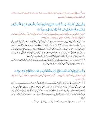 ‫روسل‬‫ےک‬ ‫ا‬‫اور‬‫یک‬‫ی‬‫اعتٰل‬‫اہلل‬‫صخش‬‫وج‬‫اور‬(‫وملس‬‫ہیلع‬‫اہلل‬‫یلص‬)‫سج‬‫۔ا‬‫دے‬‫ڈال‬‫ںیم‬‫منہج‬‫وہ‬‫اےس‬‫ےلکن‬‫آےگ‬‫ےس‬‫دحوں‬‫رقمہ‬‫یک‬ ‫ا‬‫اور‬‫رکے‬‫رامین‬‫اف‬‫پ‬‫یک‬
‫۔ا‬‫رے‬‫ہشیمہ‬‫وہ‬‫ںیم‬‫ے۔‬‫ذعاب‬‫نک‬‫روسا‬‫ےئل‬‫ےک‬‫اوسیں‬
َ
‫ف‬‫ا‬ ْ‫و‬
ُ
‫د‬‫ر‬‫ي‬
َ
‫ه‬
ْ
‫ن‬‫ر‬‫ا‬
َ
‫ف‬ ْ
ُ
‫ُك‬
ْ
‫ن‬‫ر‬‫م‬
ً
‫ة‬
َ
‫ع‬
َ
‫ب‬ ْ‫ر‬
َ
‫ا‬ َّ‫ن‬‫ر‬
ْ‫ْي‬
َ
‫ل‬
َ
‫ع‬‫ا‬ ْ‫و‬
ُ
‫د‬‫ر‬‫ي‬
ْ
‫ش‬
َ
‫ت‬ ْ‫اس‬
َ
‫ف‬ ْ
ُ
‫ُك‬‫َك‬‫ى‬
ۗ
‫ا‬ َ‫س‬‫ر‬‫ن‬
ْ ‫ر‬‫ِم‬
َ
‫ة‬
َ
‫ش‬‫ر‬‫ح‬‫ا‬
َ
‫ف‬
ْ
‫ال‬ َ ْ
‫ْي‬‫ر‬‫ت‬
ْ
َ
‫ٰي‬ ْ
‫ر‬‫ِت‬
‫ى‬
‫ال‬ َ‫و‬َّ‫ن‬
ُ
‫ھ‬ ْ‫و‬
ُ
‫ذ‬ ‫ر‬‫س‬
ْ
‫م‬
َ
‫ا‬
‫ر‬‫ب‬ َ‫س‬ َّ‫ن‬
ُ
‫ھ‬
َ
‫ل‬
ُ ‫ى‬
‫ّٰللا‬
َ
‫ل‬
َ
‫ع‬
ْ َ
‫َي‬ ْ‫و‬
َ
‫ا‬
ُ
‫ت‬ ْ‫و‬َ‫و‬
ْ
‫ال‬ َّ‫ن‬
ُ
‫ِھ‬
‫ى‬
‫ف‬َ‫و‬
َ
‫ت‬
َ
‫ي‬
‫ى‬ َ
‫ّتَح‬ ‫ر‬‫ت‬ ْ‫و‬ُ‫ي‬ُ‫ب‬
ْ
‫ال‬ ‫ر‬‫ِف‬
ً
‫ًّل‬ْ‫ي‬09‫؀‬
‫دیق‬‫ںیم‬‫رھگوں‬‫وک‬‫وعروتں‬‫ان‬‫وت‬‫دںی‬‫ وایہ‬‫وہ‬‫ارگ‬‫رکو‬‫بلط‬‫ واہ‬‫اچر‬‫ےس‬‫ںیم‬‫اےنپ‬‫رپ‬‫ان‬‫رکںی‬‫اکم‬‫اک‬‫ےبایحیئ‬‫وج‬‫ےس‬‫ںیم‬‫وعروتں‬‫اہمتری‬‫ہک‬
‫ت‬
‫ی‬‫اہیں‬‫روھک‬
‫دے‬‫رک‬‫وپری‬‫رمعںی‬‫یک‬‫ان‬‫ومت‬(١)‫اکنےل‬‫راہتس‬‫اور‬‫وکیئ‬‫ےئل‬‫ےک‬‫ان‬‫ی‬‫اعتٰل‬‫اہلل‬‫ا‬‫پ‬(٢)
١١‫۔‬١‫وعر‬‫دباکر‬‫ہی‬‫ یھ‬‫ہی‬‫اہں‬‫یھت‬‫یئگ‬‫یک‬‫رقمر‬‫رپ‬‫وطر‬‫اعریض‬،‫یھت‬‫وہیئ‬‫ںیہن‬‫نیعتم‬‫زسا‬‫یک‬‫ا‬‫زپ‬‫ہک‬ ‫ب‬ ‫ب‬‫ج‬،‫ںیم‬‫االسم‬‫ادتباےئ‬‫وج‬‫ے‬‫زسا‬‫یک‬‫دباکری‬‫یک‬‫وتں‬
‫دعمود‬‫وت‬‫وہ۔ا‬
‫ث‬
‫ؤمی‬‫دعد‬‫اور‬
‫ث‬
‫ؤمی‬‫دعمود‬‫وت‬‫وہ۔ا‬‫ذمرک‬‫دعد‬‫ہک‬‫ے‬‫اولل‬‫ہملسم‬‫ہی‬‫ںیم‬‫یتنگ‬‫یک‬
‫ت‬
‫ی‬ ‫د‬‫ےس‬‫ای‬‫ںیم‬‫ان‬‫ب‬‫پ‬‫ز‬‫رع ی‬‫ہک‬‫رے‬‫اد‬‫پ‬‫اہی‬‫ذمرک۔‬‫ں‬
‫ارہعب‬(‫دعد‬‫اچر‬‫ینعی‬)‫ہی‬‫ےس‬‫سج‬‫رنال‬‫ارۃعب‬‫ینعی‬‫رنال‬‫ے‬‫وہ‬‫اور‬‫۔ا‬‫آےئ‬‫ذمرک‬‫ انیق‬‫ے‬‫ذحموف‬‫اور‬‫ایگ‬‫ایک‬‫ںیہن‬‫ذرک‬‫اہیں‬‫وج‬‫دعمود‬‫ےئل‬ ‫ا‬،‫ے‬
‫ث‬
‫ؤمی‬
‫رقم‬‫تخس‬‫زسا‬‫یک‬‫ا‬‫زپ‬‫رطح‬‫سج‬‫ا‬‫ وپ‬‫ے۔‬‫رضوری‬‫ا‬‫وہپ‬‫اک‬‫ واوہں‬‫رمد‬‫اچر‬‫ےئل‬‫ےک‬‫ا‬‫زپ‬‫اابثت‬‫ہک‬‫ے‬‫وہیت‬‫ولعمم‬‫رپ‬‫وطر‬‫واحض‬‫ات‬‫ب‬‫پ‬‫ےک‬‫اابثت‬‫اےکس‬‫ے‬‫یئگ‬‫یک‬‫ر‬
‫وہ۔ا۔‬‫ںیہن‬‫نکمم‬‫اابثت‬‫اک‬‫زسا‬‫رشیع‬‫ریغب‬‫ےک‬ ‫ا‬،‫ واہ‬‫ینیع‬‫رمد‬‫املسمن‬‫اچر‬‫ینعی‬‫ے‬‫یئگ‬‫دی‬‫رک‬‫اعدئ‬‫رشط‬‫ری‬
‫ٹ‬
‫ك‬‫یک‬‫ واوہں‬‫ےئل‬
١١‫۔‬٢‫ا‬
‫ث‬
‫ش‬‫ریغ‬‫اور‬‫رمج‬‫ےئل‬‫ےک‬‫وعرت‬‫و‬‫رمد‬‫ااکر‬‫زپ‬‫دشہ‬‫ادی‬
‫ث‬
‫ش‬‫ینعی‬‫یئگ‬‫یک‬‫رقمر‬‫ںیم‬‫دعب‬‫وج‬‫ے‬‫زسا‬‫وہ‬‫یک‬‫ا‬‫زپ‬‫رماد‬‫ےس‬
‫ت‬
‫راس‬ ‫ا‬‫وعرت‬‫رمد‬‫دباکر‬‫دشہ‬‫دی‬
‫زسا‬‫یک‬‫وکڑے‬‫وس‬‫وس‬‫ےئل‬‫ےک‬(‫ے۔‬‫وموجد‬‫ںیم‬‫جہ‬‫حت‬‫ص‬ ‫ث‬
‫ااحدی‬‫اور‬‫ونر‬‫وسرۃ‬‫لیصفت‬‫یک‬‫سج‬
َّ َ
‫ُت‬ َ‫ن‬
َ
‫َك‬
َ ‫ى‬
‫ّٰللا‬ َّ‫رن‬‫ا‬ۭ ‫ا‬َ‫و‬
ُ ْ
‫ْن‬
َ
‫ع‬‫ا‬ ْ‫و‬
ُ
‫ض‬‫ر‬‫ر‬
ْ
‫ع‬
َ
‫ا‬
َ
‫ف‬‫ا‬
َ
‫ح‬
َ
‫ل‬ ْ‫ص‬
َ
‫ا‬ َ‫و‬ َ‫ِب‬
َ
‫َت‬
ْ
‫ن‬‫ر‬‫ا‬
َ
‫ف‬ ‫ا‬َ‫و‬
ُ
‫ھ‬ ْ‫و‬
ُ
‫ل‬
‫ي‬
‫ا‬
َ
‫ف‬ ْ
ُ
‫ُك‬
ْ
‫ن‬‫ر‬‫م‬‫ا‬
َ
‫ھ‬‫ر‬‫ن‬
‫ي‬
‫ي‬‫ر‬‫ت‬
ْ
َ
‫ٰي‬ ‫ر‬‫ن‬
‫ي‬
‫ب‬
َّ
‫ال‬ َ‫و‬
ً ْ‫ـمٰي‬‫ر‬‫ح‬ َّ‫ر‬ ً‫اِب‬09‫؀‬
‫مت‬‫رکںیل‬‫اکم‬‫ااسی‬‫راد‬‫اف‬‫دو‬‫وج‬‫ےس‬‫ںیم‬(١)‫دو‬‫دا‬‫ای‬‫اںیہن‬(٢)‫اور‬‫ے‬‫واال‬‫رکےن‬‫وبقل‬‫وتہب‬‫ی‬‫اعتٰل‬‫اہلل‬‫کشیب‬‫ول‬‫ریھپ‬‫ہنم‬‫ےس‬‫ان‬‫وت‬‫رکںیل‬‫االصح‬‫اور‬‫وتہب‬‫وہ‬‫ارگ‬
‫ے۔‬‫واال‬‫رکےن‬‫رمح‬
١٤‫۔‬١‫یلعف‬‫دب‬‫ںیم‬‫آسپ‬‫یہ‬‫اک‬‫رمدوں‬‫دو‬‫ولاتط۔‬‫لمع‬‫ینعی‬‫ے‬‫یل‬‫رماد‬‫ازی‬‫ب‬‫پ‬‫االغم‬‫ںیم‬ ‫ا‬‫ےن‬‫ضعب‬‫ےئیل‬‫رماد‬‫وعرت‬‫و‬‫رمد‬‫ارکہ‬‫ب‬‫پ‬‫اےس‬‫ےن‬‫ضعب‬‫اور‬‫ا‬‫رکپ‬
‫ا‬‫رظن‬‫عطق‬‫ںیہ۔‬‫ایل‬‫رماد‬‫ےس‬‫ےغیص‬‫ےک‬‫ہینثت‬ ‫ا‬‫ےن‬‫ضعب‬‫اور‬‫ے‬‫ایک‬‫اسھت‬‫ےک‬‫ادی‬
‫ث‬
‫ش‬‫ینعی‬‫انصحمت‬‫ےن‬‫اوہنں‬‫وک‬
‫ت‬
‫آی‬‫یک‬‫لبق‬‫ےس‬ ‫ا‬‫اور‬‫ںیہ‬‫وہ‬‫ہک‬‫ےس‬
‫دشہ‬‫ادی‬
‫ث‬
‫ش‬‫ا‬‫پ‬‫وہں‬‫ارکہ‬‫ب‬‫پ‬(‫ربطی‬‫ر‬‫رب‬ ‫ب‬‫خ‬‫انب‬)‫ارکہ‬‫ب‬‫پ‬‫ینعی‬‫وہفمم‬‫دورسے‬‫ےن‬(‫وعرت‬‫و‬‫رمد‬)‫اہلل‬‫یلص‬‫یبن‬‫وک‬‫زسا‬‫رکدہ‬‫ایبن‬‫ںیم‬
‫ت‬
‫آی‬‫یلہپ‬‫اور‬‫ے‬‫دی‬‫رحیج‬
‫ت‬
‫ب‬‫وک‬
‫رار‬
‫ت‬
‫ف‬‫وسنمخ‬‫ےس‬‫زسا‬‫یک‬‫وکڑے‬‫وس‬‫رکدہ‬‫ایبن‬‫ںیم‬‫ونر‬‫وسرۃ‬‫وک‬‫زسا‬‫رکدہ‬‫ایبن‬‫ںیم‬
‫ت‬
‫آی‬ ‫ا‬‫اور‬‫ےس‬‫رمج‬‫زساےئ‬‫زسا‬‫وہیئ‬‫التبیئ‬‫یک‬‫وملس‬‫ہیلع‬‫ے۔‬‫دی‬(‫ریسفت‬
‫ربطی‬)
١٤‫۔‬٢‫اہ‬‫ا‬‫پ‬
‫ت‬
‫المم‬‫اور‬‫وتخیب‬‫و‬‫ر‬ ‫ب‬‫زخ‬‫ےس‬‫ان‬‫ب‬‫پ‬‫ز‬‫ینعی‬‫زگرا۔‬‫ہک‬‫اسیج‬،‫ے‬‫وسنمخ‬‫ہی‬‫اب‬‫ انی۔‬‫رک‬‫زدووکب‬‫ھچک‬‫ےس‬‫ھت‬
 