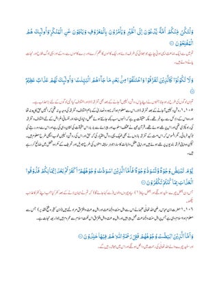 ‫ر‬
ْ
‫ي‬
َ ْ
‫اْل‬
َ
‫رٰل‬‫ا‬ َ‫ن‬ ْ‫و‬
ُ
‫ع‬
ْ
‫د‬
َّ
‫ي‬
ٌ
‫ة‬
َّ
‫م‬
ُ
‫ا‬ ْ
ُ
‫ُك‬
ْ
‫ن‬‫ر‬‫م‬ ْ‫ن‬
ُ
‫ذ‬
َ
‫ت‬
ْ
‫ل‬ َ‫و‬ُ ُ
‫ھ‬
َ
‫َك‬ِ
‫ٕى‬
‫ول‬
ُ
‫ا‬ َ‫ۭو‬ ‫ر‬‫ر‬
َ
‫ذ‬
ْ
‫ن‬ُ‫و‬
ْ
‫ال‬ ‫ر‬
َ
‫َع‬ َ‫ن‬ ْ‫و‬
َ ْ
‫ْن‬
َ
‫ي‬ َ‫و‬ ‫ر‬‫ف‬ ْ‫و‬ُ‫ر‬
ْ
‫ع‬َ‫و‬
ْ
‫ل‬ ‫ر‬‫ِب‬ َ‫ن‬ ْ‫و‬ُ‫ر‬
ُ
‫م‬
ْ
َ
‫ٰي‬ َ‫و‬
َ‫ن‬ ْ‫و‬
ُ
‫ح‬‫ر‬‫ل‬
ْ
‫ف‬ُ‫و‬
ْ
‫ال‬٠١١‫ۧ؁‬
‫اور‬‫الفح‬‫ولگ‬‫یہی‬‫اور‬‫روےک‬‫ےس‬‫اکومں‬‫رے‬ ‫ب‬‫ب‬‫اور‬‫رکے‬‫مکح‬‫اک‬‫اکومں‬‫کین‬‫اور‬‫الےئ‬‫رطف‬‫یک‬‫الھبیئ‬‫وج‬‫اچےیہ‬‫وہین‬‫ایسی‬
‫ت‬
‫امجث‬‫ای‬‫ےس‬‫ںیم‬‫مت‬‫ تات‬
‫ںیہ۔‬‫واےل‬‫اےن‬‫پ‬
َ‫و‬
َ
‫ب‬
َ
‫ع‬ ْ ُ
‫ھ‬
َ
‫ل‬
َ
‫َك‬ِ
‫ٕى‬
‫ول‬
ُ
‫ا‬ َ‫و‬ ۭ ُ‫ت‬
‫ي‬
‫ن‬‫ر‬‫ي‬َ‫ب‬
ْ
‫ال‬ ُ ُ
‫ھ‬َ‫ء‬
ۗ
‫ا‬
َ
‫ج‬ ‫ا‬
َ
‫م‬ ‫ر‬‫د‬
ْ
‫ع‬
َ
‫ب‬
‫ب‬ ‫ر‬‫ِم‬ ‫ا‬ ْ‫و‬
ُ
‫ف‬
َ
‫ل‬
َ
‫ت‬
ْ
‫اخ‬ َ‫و‬ ‫ا‬ ْ‫و‬
ُ
‫ق‬َّ‫ر‬
َ
‫ف‬
َ
‫ت‬ َ ْ
‫ْي‬‫ر‬‫ب‬
َّ
‫ل‬
َ
‫َك‬ ‫ا‬ْ ُ
‫ُن‬ ْ‫و‬
ُ
‫ذ‬
َ
‫ت‬
َ
‫َّل‬ٌ ْ
‫ْي‬‫ر‬ٰ
َ
‫ع‬ ٌ ‫ا‬
٠١١‫ۧ؁‬
‫ا‬‫ایک‬‫االتخف‬‫اور‬‫ڈاال‬‫رفتہق‬‫ یھ‬‫دعب‬‫ےک‬‫آناےن‬‫دںیلیل‬‫رونش‬ ‫ا‬‫پ‬‫اےنپ‬‫ےن‬‫وہنجں‬‫ا‬‫ناپ‬‫وہ‬‫ہن‬‫رطح‬‫یک‬‫ول وں‬‫ان‬‫مت‬‫ے۔‬‫ذعاب‬‫را‬
‫ٹ‬
‫ب‬‫ب‬‫ےئل‬‫ےک‬‫ول وں‬‫د ی‬
١١١‫۔‬١‫اک‬‫قح‬‫اںیہن‬‫ہک‬‫یھت‬‫ہن‬‫ہی‬‫وہج‬‫یک‬‫رفتہق‬‫و‬‫االتخف‬‫امہ‬‫ب‬‫پ‬‫ےک‬‫ی‬‫ی‬‫اصنر‬‫و‬‫وہید‬‫ہک‬‫وہا‬‫ولعمم‬‫ےس‬ ‫ا‬‫ڈاال۔‬‫رفتہق‬‫دعب‬‫ےک‬‫ناےن‬‫آ‬‫دںیلیل‬‫رونش‬‫اھت‬‫ہن‬‫ہتپ‬
‫داین‬‫ضحم‬‫وہےئ‬‫ناےتن‬‫ھچک‬ ‫ب‬‫س‬‫اوہنں‬‫ہک‬‫ے‬‫ہی‬‫تقیقح‬‫ہکلب‬‫ےھت۔‬‫ےبربخ‬‫ےس‬‫داللئ‬‫ےک‬ ‫ا‬‫وہ‬‫اور‬‫رفتہق‬‫و‬‫االتخف‬‫ےئل‬‫ےک‬‫اضااض‬‫یناسین‬‫اور‬‫ داد‬‫وی‬
‫د‬‫ےس‬ ‫ا‬‫اور‬‫ے‬‫یک‬‫دیہ‬‫ان‬
‫ث‬
‫ن‬‫یک‬‫تقیقح‬ ‫ا‬‫ار‬‫ب‬‫پ‬‫ار‬‫ب‬‫پ‬‫ےس‬‫ریپاےئ‬‫اور‬‫اولسب‬‫فلتخم‬‫ےن‬‫دیجم‬‫رآن‬
‫ت‬
‫ف‬‫ےھت۔‬‫وہےئ‬‫ےمج‬‫رپ‬ ‫ا‬‫اور‬‫یھت‬‫ڑکپی‬‫راہ‬‫یک‬‫یک‬‫رےنہ‬‫ور‬
‫اایتخ‬‫روش‬‫یہی‬‫کیھٹ‬‫ یھ‬‫ےن‬‫ازوں‬‫ب‬‫پ‬‫رفتہق‬‫ےک‬
‫ت‬
‫ام‬ ‫ا‬‫ہک‬ ‫اوسف‬‫رگم‬‫رامیئ۔‬‫ف‬‫ادیک‬
‫ت‬
‫پ‬‫ںیہ۔‬‫ولعمم‬‫رطح‬‫ایھچ‬‫وخب‬‫دںیلیل‬‫رونش‬‫یک‬ ‫ا‬‫اور‬‫قح‬‫ہک‬‫یک‬‫ر‬
‫ںیم‬‫لغش‬‫رکموہ‬‫ےک‬‫رحتفی‬‫اور‬‫اولی‬
‫ت‬
‫پ‬‫رطح‬‫یک‬‫اوتمں‬‫اسہقب‬‫ر‬‫وجہ‬‫اسرا‬‫اک‬
‫ت‬
‫ذاہی‬‫و‬‫لقع‬‫اینپ‬‫اور‬‫ںیہ‬‫وہےئ‬‫ےمج‬‫رپ‬‫دنبویں‬‫رہق‬‫ف‬‫اینپ‬‫وہ‬‫نکیل‬‫رے‬‫رک‬‫اض ع‬
‫ںیہ۔‬
ٌ
‫ه‬ ْ‫و‬
ُ
‫ج‬ ُ‫و‬
ُّ
‫د‬َ‫و‬ ْ‫س‬
َ
‫ت‬َّ‫و‬
ٌ
‫ه‬ ْ‫و‬
ُ
‫ج‬ ُ‫و‬
ُّ
‫ض‬َ‫ي‬
ْ
‫ب‬
َ
‫ت‬
َ
‫م‬ ْ َّ
‫َّي‬‫وا‬
ُ
‫ق‬ ْ‫و‬
ُ
‫ب‬
َ
‫ف‬ ْ
ُ
‫ُك‬‫ر‬‫ن‬‫ا‬
َ ْ
‫رْي‬‫ا‬
َ
‫د‬
ْ
‫ع‬
َ
‫ب‬
ْ ُ
‫ُت‬ ْ‫ر‬
َ
‫ف‬
َ
‫ك‬
َ
‫ۣا‬ ْ ُ
‫ھ‬
ُ
‫ھ‬ ْ‫و‬
ُ
‫ج‬ ُ‫و‬
ْ
‫ت‬
َّ
‫د‬َ‫و‬ ْ‫اس‬ َ ْ
‫ْي‬‫ر‬‫ب‬
َّ
‫ال‬‫ا‬
َّ
‫م‬
َ
‫ا‬
َ
‫ف‬
َ‫ن‬ ْ‫و‬ُ‫ر‬
ُ
‫ف‬
ْ
‫ذ‬
َ
‫ت‬ْ ُ
‫ُت‬
ْ
‫ن‬
ُ
‫ك‬‫ا‬
َ
‫ر‬‫ِب‬ َ ‫ا‬
َ
‫ب‬
َ
‫ع‬
ْ
‫ال‬٠١١‫ۧ؁‬
‫ایسہ‬‫ضعب‬‫اور‬‫وہےگن‬‫دیفس‬‫رہچے‬‫ضعب‬‫دن‬‫سج‬(١)‫واولں‬‫رہچوں‬‫ایسہ‬(‫۔ا‬‫ناےئ‬‫اہک‬‫ےس‬)‫اےنپ‬‫اب‬‫ایک؟‬‫رفک‬‫دعب‬‫ےک‬‫الےن‬‫اامین‬‫ےن‬‫مت‬‫ہک‬‫ذعاب‬‫اک‬‫رفک‬
‫وھکچ۔‬
١١٤‫۔‬١‫ںیہ‬‫ےئل‬‫رماد‬‫وارتفاق‬
‫ت‬
‫دبث‬‫الہ‬‫اور‬
‫ت‬
‫واامجلث‬
‫ت‬
‫س‬‫الہ‬‫ےس‬ ‫ا‬‫ےن‬‫امہنع‬‫ی‬‫اعتٰل‬‫اہلل‬‫ریض‬ ‫ابع‬‫انب‬‫رضحت‬(‫ر‬‫ادقلب‬‫حتف‬‫و‬‫ریثک‬‫انب‬)‫ےس‬‫سج‬
‫رحم‬‫ےس‬‫االسم‬‫تمعن‬ ‫ا‬‫ارتفاق‬‫الہ‬‫و‬
‫ت‬
‫دبث‬‫الہ‬‫اور‬‫ںیہ‬‫ریپا‬‫لمع‬
‫ت‬
‫واامجلث‬
‫ت‬
‫س‬‫الہ‬‫رپ‬‫سج‬‫ے‬‫ویہ‬‫االسم‬‫وہا‬‫ولعمم‬‫ے۔‬‫ تات‬‫ذرن ہ‬‫وج‬‫ںیہ‬‫وم‬
َ‫ن‬ ْ‫و‬
ُ
‫د‬‫ر‬‫ل‬
‫ي‬
‫خ‬‫ا‬
َ
‫ھ‬ْ‫ي‬‫ر‬‫ف‬ ْ ُ
‫ھ‬ۭ ‫ر‬
‫ى‬
‫ّٰللا‬‫ر‬‫ة‬
َ ْ
‫ْح‬ َ‫ر‬ ْ ‫ر‬‫ِف‬
َ
‫ف‬ ْ ُ
‫ھ‬
ُ
‫ھ‬ ْ‫و‬
ُ
‫ج‬ ُ‫و‬ ْ‫ت‬
َّ
‫ض‬َ‫ي‬
ْ
‫اب‬ َ ْ
‫ْي‬‫ر‬‫ب‬
َّ
‫ال‬‫ا‬
َّ
‫م‬
َ
‫ا‬ َ‫و‬٠١١‫ۧ؁‬
‫ےگ۔‬‫رںیہ‬‫ہشیمہ‬‫ںیم‬ ‫ا‬‫اور‬‫وہےگن‬‫دالخ‬‫ںیم‬‫رتمح‬‫یک‬‫ی‬‫اعتٰل‬‫اہلل‬‫واےل‬‫رہچے‬‫دیفس‬‫اور‬
 