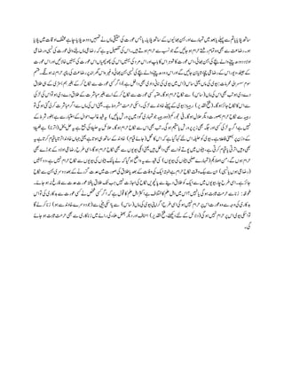 ‫فلتخم‬‫ا،اچے‬‫الپپ‬‫دودھ‬‫ںیہمت‬‫ےن‬‫امں‬‫یقیقح‬‫یک‬‫وعرت‬‫سج‬‫ا‬‫پ‬‫ا۔‬‫الپپ‬‫اسھت‬‫ےک‬‫اھبویئں‬‫نہب‬‫اور‬‫اہمترے‬‫ںیم‬‫دعب‬‫ا‬‫پ‬‫ےلہپ‬‫ےس‬‫مت‬‫ا‬‫پ‬‫ا‬‫الپپ‬‫اسھت‬‫ا‬‫الپپ‬‫ںیم‬‫اواقت‬
‫یبسن‬‫یک‬‫وعرت‬‫وایل‬‫ےننب‬‫امں‬‫راضیع‬‫ہک‬‫ے‬‫ہی‬‫لیصفت‬‫یک‬ ‫ا‬‫ںیہ۔‬‫وہےت‬‫رحام‬‫ےس‬‫بسن‬‫وج‬‫ےگ‬‫ناںیئ‬‫وہ‬‫رحام‬‫را ے‬‫امتم‬‫وہ‬‫ یھ‬‫ےس‬
‫ت‬
‫راضث‬‫وہ۔‬‫راضیع‬‫و‬
‫وع‬ ‫ا‬‫اں‬‫ا‬‫ن‬‫ھ‬‫ت‬‫وھپ‬‫یک‬ ‫ا‬‫ںینہب‬‫یک‬‫رمد‬ ‫ا‬‫اور‬‫اپ‬‫ب‬‫پ‬‫اک‬ ‫ا‬‫ر‬‫وشہ‬‫اک‬‫وعرت‬ ‫ا‬،‫اھبیئ‬‫نہب‬‫یک‬‫ےچب‬‫واےل‬‫ےنیپ‬‫دودھ‬‫اوالد‬‫وعرت‬ ‫ا‬‫اور‬‫اخالںیئ‬‫ںینہب‬‫یک‬‫رت‬
‫رپ‬‫انب‬‫یک‬
‫ت‬
‫راضث‬‫رپ‬‫رھگاہن‬ ‫ا‬‫وریغہ‬‫اھبیئ‬‫نہب‬‫یبسن‬‫یک‬‫ےچب‬‫واےل‬‫ےنیپ‬‫دودھ‬ ‫ا‬‫اور‬‫ےگ‬‫ناںیئ‬‫نب‬‫ا‬‫اپ‬
‫ت‬
‫پ‬،‫اچچ‬‫راضیع‬‫ےک‬ ‫ا‬‫دویر‬،‫ھٹیج‬‫ےک‬‫ مس‬‫وہےگن۔‬‫ہن‬‫رحام‬
‫رحمامت‬‫رسسایل‬‫وسم‬:‫اس‬‫ینعی‬‫امں‬‫یک‬‫ویبی‬(‫ے‬‫دالخ‬‫ یھ‬‫دادی‬‫این‬‫پ‬‫یک‬‫ویبی‬‫ںیم‬ ‫ا‬)‫قالق‬‫یہ‬‫ےک‬‫رتسبی‬‫مہ‬‫ریغب‬‫ےک‬‫رک‬‫اکنح‬‫ےس‬‫وعرت‬‫یسک‬‫ارگ‬،
‫امں‬‫یک‬ ‫ا‬‫ یھ‬ ‫ب‬
‫ت‬
‫ی‬‫وہ‬‫دی‬‫دے‬(‫اس‬)‫ڑلیک‬‫یک‬ ‫ا‬‫وت‬‫وہ‬‫دی‬‫دے‬‫قالق‬‫ےک‬‫ابمرشت‬‫ریغب‬‫اےس‬‫ےک‬‫رک‬‫اکنح‬‫ےس‬‫وعرت‬‫یسک‬‫بہ‬‫ن‬
‫ت‬
‫لب‬‫ا‬‫وہ۔ا۔‬‫رحام‬‫اکنح‬‫ےس‬
‫وہ۔ا۔‬‫ر‬‫ناب‬‫اکنح‬‫اک‬ ‫ا‬‫ےس‬(‫ر‬‫ادقلب‬‫حتف‬)‫ا‬
‫ت‬
‫ب‬ ‫ب‬‫رب‬:‫ایکس‬‫ڑلیک۔‬‫ےس‬‫اخودن‬‫ےلہپ‬‫ےک‬‫ویبی‬‫وت‬‫وہیگ‬‫یئگ‬‫یل‬‫رک‬‫ابمرشت‬‫ارگ‬‫ےس‬‫امں‬‫یک‬ ‫ا‬‫ینعی‬‫ے۔‬‫رشموط‬
‫ت‬
‫رحم‬
‫ؤرمک‬ ‫ب‬‫ح‬‫یف‬‫وہ۔ا۔‬‫الحل‬‫درگی‬‫وصبرت‬‫رحام‬‫اکنح‬‫ےس‬‫رہبیب‬(‫اںیئ‬‫پ‬‫رپورش‬‫ںیم‬‫ ود‬‫اہمتری‬‫وج‬‫رہبیب‬‫وہ‬)‫ےک‬‫رشط‬‫وطبر‬‫ے‬‫ےس‬‫اابتعر‬‫ےک‬‫اوحال‬ ‫ب‬‫اغل‬‫دیق‬‫ہی‬
‫میقم‬‫ا‬‫پ‬‫رپورش‬‫ر‬‫زب‬‫ یھ‬‫ہگج‬‫اور‬‫یسک‬‫ڑلیک‬‫ہی‬‫ارگ‬‫ے‬‫ںیہن‬‫ل‬‫ج‬‫ت‬
‫لح‬‫ہی‬‫ے‬‫عمج‬‫یک‬‫ا‬
‫ت‬
‫لہ‬‫ن‬‫جل‬‫ہی‬‫الحلئ‬‫وہ۔ا۔‬‫رحام‬‫اکنح‬‫ےس‬ ‫ا‬‫ یھ‬ ‫ب‬
‫ت‬
‫ی‬‫وہیگ۔‬(‫ا‬‫رپ‬
‫ت‬
‫اب‬)‫ا‬
‫ت‬
‫لہ‬‫ن‬‫ع‬‫ف‬‫ے‬
‫لحم‬‫اک‬ ‫ا‬‫ہک‬‫ے‬‫ایگ‬‫اہک‬‫ےئل‬ ‫ا‬‫ہلیلح‬‫وک‬‫ویبی‬‫ے۔‬‫ا‬
‫ت‬
‫افعلہ‬‫ینعمب‬‫رپ‬‫وزن‬‫ےک‬(‫ایقم‬‫ناےئ‬)‫ہی‬‫ے‬‫ا‬
‫ت‬
‫رکپ‬‫ایقم‬‫ا‬‫پ‬‫ا‬
‫ت‬
‫رپ‬
‫ت‬
‫اب‬‫اخودن‬‫اہجں‬‫ینعی‬‫ے‬‫ا‬
‫ت‬
‫وہپ‬‫یہ‬‫اسھت‬‫ےک‬‫اخودن‬
‫ایق‬‫ا‬‫پ‬‫ریت‬
‫ت‬
‫اب‬‫وںیہ‬‫ یھ‬‫ یھ‬‫وجڑے‬‫ےک‬‫اوالد‬‫راضیع‬‫رطح‬‫ایس‬،‫وہ۔ا‬‫رحام‬‫اکنح‬‫ یھ‬‫ےس‬‫ویبویں‬‫ا یک‬‫ینعی‬‫ںیہ‬‫دالخ‬‫ یھ‬‫وناےس‬‫وپےت‬‫ںیم‬‫وٹیبں‬،‫ے‬‫رکیت‬‫م‬
‫االصمکب‬‫نم‬،‫ےگ‬‫وہں‬‫رحام‬(‫ویبویں‬‫یک‬‫وٹیبں‬‫یبلص‬‫اہمترے‬)‫ںینہب‬‫دو‬،‫ے‬‫ںیہن‬‫رحام‬‫اکنح‬‫ےس‬‫ویبویں‬‫یک‬‫وٹیبں‬‫اکل‬‫پ‬‫ےل‬‫ہک‬‫وہایگ‬‫واحض‬‫ہی‬‫ےس‬‫دیق‬‫یک‬
(‫ر‬‫یبسن‬‫ا‬‫پ‬‫وہں‬‫اضیع‬)‫اکنح‬‫ےس‬‫نہب‬‫دورسی‬‫دعب‬‫ےک‬‫زگرےن‬‫دعت‬‫ںیم‬‫ولرت‬‫یک‬‫قالق‬‫ا‬‫پ‬‫دعب‬‫ےک‬‫وافت‬‫یک‬‫ای‬‫اہتبل‬‫ے‬‫رحام‬‫اکنح‬
‫ت‬ ‫ت‬
‫وق‬‫کیب‬‫ےس‬‫ان‬
‫ناےئ‬‫وہ‬‫ہن‬‫افرغ‬‫ےس‬‫دعت‬‫وعرت‬‫اہتف‬‫پ‬‫قالق‬
‫ت‬
‫ی‬ ‫ب‬ ‫ب‬‫ج‬‫ںیہن‬‫انازت‬‫یک‬‫اکنح‬‫اوچنںی‬‫پ‬‫ےس‬‫دےنی‬‫قالق‬‫وک‬‫ای‬‫ےس‬‫ںیم‬‫اچرویبویں‬‫رطح‬‫ایس‬‫ے۔‬‫ر‬‫ناب‬‫۔‬
‫وحلم‬‫ہظ‬:‫ا‬‫وت‬‫یک‬‫دباکری‬‫ےس‬‫وعرت‬‫یسک‬‫ےن‬‫صخش‬‫یسک‬‫ارگ‬‫ہک‬‫ے‬‫وقل‬‫اک‬‫ملع‬‫الہ‬‫ارثک‬‫ے‬‫التخف‬‫اک‬‫ملع‬‫الہ‬‫ںیم‬ ‫ا‬‫ںیہن؟‬‫ا‬‫پ‬‫وہیگ‬
‫ت‬ ‫ب‬‫ای‬
‫ث‬
‫پ‬
‫ت‬
‫رحم‬‫ےس‬‫ا‬‫زپ‬
‫امں‬‫یک‬‫ویبی‬‫اینپ‬‫ارگ‬‫رطح‬‫ایس‬‫وہیگ‬‫ںیہن‬‫رحام‬‫رپ‬ ‫ا‬‫وعرت‬‫وہ‬‫ےس‬‫وہج‬‫یک‬‫دباکری‬(‫اس‬)‫ےس‬‫یٹیب‬‫ایکس‬‫ا‬‫پ‬‫ےس‬(‫وہ‬‫ےس‬‫اخودن‬‫دورسے‬‫وج‬)‫ا‬‫زپ‬‫۔ا‬‫رکےل‬
‫وہیگ‬‫ںیہن‬‫رحام‬‫رپ‬ ‫ا‬‫ویبی‬‫ایکس‬‫وت‬(‫ر‬‫ادقلب‬‫حتف‬،‫دےئھکی‬‫ےئل‬‫ےک‬‫داللئ‬)‫ناےئ‬‫وہ‬
‫ت‬ ‫ب‬‫ای‬
‫ث‬
‫پ‬
‫ت‬
‫رحم‬‫ یھ‬‫ےس‬‫اکری‬‫ا‬‫زپ‬‫ںیم‬‫راےئ‬‫یک‬‫املعء‬‫ضعب‬‫درگی‬‫اور‬‫اانحف‬
‫یگ۔‬
 