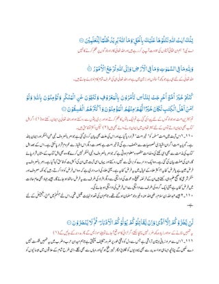 ‫ر‬‫ِب‬
َ ْ‫ي‬
َ
‫ل‬
َ
‫ع‬‫ا‬
َ
‫ھ‬ ْ‫و‬
ُ
‫ل‬
ْ
‫ت‬
َ
‫ن‬‫ر‬
‫ى‬
‫ّٰللا‬ ُ‫ت‬
‫ي‬
‫ي‬
‫ي‬
‫ا‬
َ ْ
‫ل‬‫ر‬‫ت‬َ ْ
‫ْي‬‫ر‬‫و‬
َ
‫ل‬
‫ي‬
‫ع‬
ْ
‫ل‬‫ر‬‫ل‬‫ا‬ً‫و‬
ْ
‫ل‬
ُ
ُ
ُ
‫د‬
ْ
‫ي‬‫ر‬
ُ
‫َي‬
ُ ‫ى‬
‫ّٰللا‬‫ا‬
َ
‫م‬ َ‫ۭو‬ ‫ر‬‫ق‬
َ ْ
‫حْل‬٠١١‫ۧ؁‬
‫یبن‬‫اے‬!‫ںیہن‬‫اک‬‫رکےن‬‫ملظ‬‫رپ‬‫ول وں‬‫ارادہ‬‫اک‬‫ی‬‫اعتٰل‬‫اہلل‬‫اور‬‫ںیہ‬‫رے‬‫رک‬‫رپ‬‫آپ‬‫التوت‬‫یک‬‫آوتیں‬‫اقحین‬‫ان‬‫مہ‬
ْ‫و‬
ُ
‫م‬
ُ ْ
‫اَّل‬
ُ
‫ع‬
َ
‫ج‬
ْ ُ
‫ُت‬‫ر‬
‫ى‬
‫ّٰللا‬
َ
‫رٰل‬‫ا‬ َ‫و‬ۭ ‫ر‬‫ض‬ ْ‫ر‬
َ ْ
‫اَّل‬ ‫ر‬‫ِف‬‫ا‬
َ
‫م‬ َ‫و‬ ‫ر‬‫ت‬ ‫ي‬‫و‬ ‫ي‬‫و‬ َّ‫الس‬ ‫ر‬‫ِف‬‫ا‬
َ
‫م‬‫ر‬
‫ى‬
‫ر‬‫ّلِل‬ َ‫و‬ُ‫ر‬٠١١‫ۧ؁‬
‫ںیہ۔‬‫ناےت‬‫اےئ‬
‫ٹ‬
‫ولپ‬‫اکم‬‫امتم‬‫رطف‬‫یک‬‫یہ‬‫ی‬‫اعتٰل‬‫اہلل‬‫اور‬‫ے‬‫ںیم‬‫زنیم‬‫اور‬‫آامسونں‬‫ھچک‬‫وج‬‫ے‬‫یہ‬‫ےئل‬‫ےک‬‫ی‬‫اعتٰل‬‫اہلل‬
‫ر‬
‫ى‬
‫ّلِل‬ ‫ر‬‫ِب‬ َ‫ن‬ ْ‫و‬
ُ
‫ن‬‫ر‬‫م‬
ْ
‫ؤ‬
ُ
‫ت‬ َ‫و‬ ‫ر‬‫ر‬
َ
‫ذ‬
ْ
‫ن‬ُ‫و‬
ْ
‫ال‬ ‫ر‬
َ
‫َع‬ َ‫ن‬ ْ‫و‬
َ ْ
‫ْن‬
َ
‫ت‬ َ‫و‬ ‫ر‬‫ف‬ ْ‫و‬ُ‫ر‬
ْ
‫ع‬َ‫و‬
ْ
‫ل‬ ‫ر‬‫ِب‬ َ‫ن‬ ْ‫و‬ُ‫ر‬
ُ
‫م‬
ْ َ
‫َت‬ ‫ر‬‫اس‬
َّ
‫لن‬‫ر‬‫ل‬ ْ‫ت‬
َ
‫ج‬‫ر‬‫ر‬
ْ
‫خ‬
ُ
‫ا‬ ٍ‫ة‬
َّ
‫م‬
ُ
‫ا‬
َ ْ
‫ي‬
َ
‫خ‬ ْ ُ
‫ُت‬
ْ
‫ن‬
ُ
‫ك‬َ‫و‬ ْۭ‫و‬
َ
‫ل‬
َ‫ن‬ ْ‫و‬
ُ
‫ق‬ ‫ر‬‫س‬
‫ي‬
‫ف‬
ْ
‫ال‬ ُ ُ
‫ھ‬
ُ َ
‫َث‬
ْ
‫ك‬
َ
‫ا‬ َ‫و‬ َ‫ن‬ ْ‫و‬
ُ
‫ن‬‫ر‬‫م‬
ْ
‫ؤ‬ُ‫و‬
ْ
‫ال‬ ُ ُ
‫ھ‬
ْ
‫ن‬‫ر‬‫م‬ۭ ْ ُ
‫ھ‬
َّ
‫ل‬‫ا‬ً ْ
‫ي‬
َ
‫خ‬ َ‫ن‬
َ
‫َك‬
َ
‫ل‬ ‫ر‬
‫ي‬
‫رت‬‫ذ‬
ْ
‫ال‬
ُ
‫ل‬
ْ
‫ھ‬
َ
‫ا‬
َ َ
‫ِم‬
‫ي‬
‫ا‬٠٠١‫ۧ؁‬
‫اامی‬‫رپ‬‫ی‬‫اعتٰل‬‫اہلل‬‫اور‬‫وہ‬‫روےتک‬‫ےس‬‫اوتں‬‫ب‬‫پ‬‫ری‬ ‫ب‬‫ب‬‫اور‬‫وہ‬‫رکےت‬‫مکح‬‫اک‬‫اوتں‬‫ب‬‫پ‬‫کین‬‫مت‬‫ے‬‫یئگ‬‫یک‬‫دیپا‬‫ےئل‬‫ےک‬‫ول وں‬‫وج‬‫وہ‬
‫ت‬
‫ام‬‫رتہبنی‬‫مت‬‫وہ‬‫رےتھک‬‫ن‬(١)‫الہ‬‫ارگ‬
‫ںیہ‬‫ یھ‬‫واےل‬‫الےن‬‫اامین‬‫ںیم‬‫ان‬‫اھت‬‫رتہب‬‫ےئل‬‫ےک‬‫ان‬‫وت‬‫الےت‬‫اامین‬‫ یھ‬‫اتکب‬(٢)‫ںیہ۔‬‫افقس‬‫وت‬‫ارثک‬‫نکیل‬
١١١‫۔‬١‫وک‬‫ہملسم‬
‫ت‬
‫ام‬‫ںیم‬
‫ت‬
‫آی‬ ‫ا‬'
‫ت‬
‫ام‬‫ریخ‬'‫اہلل‬‫ب‬‫پ‬‫اامین‬‫اور‬‫ارکنمل‬‫نع‬‫د ی‬‫ارعملوف‬‫ب‬‫پ‬‫ارم‬‫وج‬‫ے‬‫یئگ‬‫دی‬‫رک‬‫ایبن‬‫ یھ‬‫تلع‬‫یک‬ ‫ا‬‫اور‬‫ے‬‫ایگ‬‫ا‬‫دپ‬‫رار‬
‫ت‬
‫ف‬
‫ و‬‫ے۔‬‫الہ‬‫دعب‬‫ےک‬ ‫ا‬‫ے۔‬‫یتکس‬‫ا‬‫پ‬‫رار‬
‫ت‬
‫ف‬‫رحموم‬‫ےس‬‫از‬
‫ت‬
‫ام‬ ‫ا‬‫درگی‬‫وصبرت‬‫ے‬
‫ت‬
‫ام‬‫ریخ‬‫وت‬‫یگ‬‫رے‬‫فصتم‬‫ےس‬‫وصخایصت‬‫ازی‬
‫ت‬
‫ام‬‫ان‬‫ارگ‬
‫ت‬
‫ام‬‫ہی‬‫ا‬‫پ‬
‫اشم‬‫ےک‬‫اتکب‬‫الہ‬‫ یھ‬‫وہ‬،‫۔ا‬‫رکے‬‫ںیہن‬‫ارکنمل‬‫د ی‬‫و‬‫ارعملوف‬‫ب‬‫پ‬‫ارم‬‫وج‬‫ہک‬‫ے‬‫وہیت‬‫ولعمم‬‫و‬‫وصقمد‬
‫ت‬
‫واضج‬‫یک‬‫ےتکن‬‫ایس‬‫ یھ‬‫ےس‬
‫ت‬
‫ذمم‬‫یک‬‫اتکب‬‫را‬
‫ت‬
‫ف‬‫ہب‬‫اےئ‬‫پ‬‫ر‬
‫ا‬‫ب‬‫پ‬‫ارم‬‫ے۔‬‫ایگ‬‫اہک‬‫افقس‬‫وک‬
‫ت‬
‫ارثکی‬‫یک‬‫ان‬‫ںیم‬
‫ت‬
‫آی‬‫ایس‬‫اہیں‬‫اور‬‫روےتک‬‫ںیہن‬‫ےس‬‫رایئ‬ ‫ب‬‫ب‬‫وک‬‫دورسے‬‫ای‬‫وہ‬‫ے۔‬‫یئگ‬‫یک‬‫ایبن‬‫تفص‬‫یک‬‫ان‬‫۔ا۔‬‫ہی‬‫رعملوف‬
‫رک‬‫ادا‬‫وک‬‫رض‬‫ف‬ ‫ا‬‫وہ‬‫ہک‬‫ے‬‫داری‬‫ذہم‬‫یک‬‫املعء‬‫ینعی‬‫ے۔‬‫افکہی‬‫رض‬‫ف‬‫ہی‬‫ںیم‬‫ایخل‬‫ےک‬‫املعء‬‫ارثک‬‫افکہی؟‬‫رض‬‫ف‬‫ا‬‫پ‬‫ے‬‫نیع‬‫رض‬‫ف‬‫اور‬‫رعموف‬‫ویکہکن‬‫رںیہ‬‫ےت‬
‫ےسیج‬‫۔ا۔‬‫ناےئ‬‫وہ‬‫اسطق‬‫رض‬‫ف‬‫ہی‬‫ےس‬‫رطف‬‫یک‬‫راد‬‫اف‬‫درگی‬‫ےس‬‫ادایگیئ‬‫یک‬‫دوعت‬‫و‬‫غیلبت‬‫رہضی‬‫ف‬‫ےک‬‫ان‬‫ںیہ‬‫رےتھک‬‫ویہ‬‫ملع‬‫حیحص‬‫اک‬‫رشیع‬‫ر‬‫نم‬‫احالت‬‫اعم‬‫ یھ‬‫اہجد‬
‫یگ۔‬‫ناےئ‬‫وہ‬‫ادایگیئ‬‫یک‬‫رض‬‫ف‬ ‫ا‬‫ےس‬‫ادایگیئ‬‫ےس‬‫رطف‬‫یک‬‫رگوہ‬‫ای‬‫ینعی‬‫ے‬‫افکہی‬‫رض‬‫ف‬‫ںیم‬
١١١‫۔‬٢ِ‫ع‬ْ‫ب‬‫ب‬َ
‫ت‬
‫ت‬
،ْ
ِ
‫م‬‫ںیم‬ْ‫م‬
‫ہ‬ْ‫ِت‬‫م‬
‫ےئل‬ ‫ا‬‫یھت۔‬‫لیلق‬
‫ت‬
‫اہنی‬‫دعتاد‬‫یک‬‫ان‬‫امہ‬
‫ت‬
‫پ‬‫ےھت۔‬‫وہےئگ‬‫املسمن‬‫وج‬‫وریغہ‬‫ہنع‬‫اہلل‬‫ریض‬‫السم‬‫نب‬‫اہلل‬‫دبع‬‫ےسیج‬‫ےئل‬‫ےک‬ُ ْ‫ب‬
‫ے۔‬
ْ‫و‬ ُ َ
‫َص‬
ْ
‫ن‬
ُ
‫ي‬
َ
‫َّل‬
َّ ُ
‫ُث‬ۣ َ‫ر‬ َ‫ِب‬
ْ
‫د‬
َ ْ
‫اَّل‬
ُ
ُ
‫ُك‬ ْ‫و‬
ُّ
‫ل‬َ ُ
‫َّي‬
ْ
ُ
‫ُك‬ ْ‫و‬
ُ
‫ل‬‫ر‬‫ت‬‫ا‬
َ
‫ق‬
ُّ
‫ي‬
ْ
‫رن‬‫ا‬ َ‫و‬ۭ‫ع ى‬
ً
‫ل‬
َ
‫ا‬
ٓ َّ
‫رَّل‬‫ا‬
ْ
ُ
‫ُك‬ ْ‫و‬ ُّ ُ
‫ُض‬
َّ
‫ي‬ ْ‫ن‬
َ
‫ل‬َ‫ن‬٠٠٠‫ۧ؁‬
‫ےگ‬‫ناںیئ‬‫ےئک‬‫ہن‬‫دمد‬‫رھپ‬‫ےگ‬‫ںیل‬‫ومڑ‬‫ھٹیپ‬‫وت‬‫آناےئ‬‫ومعق‬‫اک‬‫ڑلایئ‬‫ارگ‬
‫ت‬
‫تکس‬‫اچنہپ‬‫ںیہن‬‫رضر‬‫ھچک‬‫ادہ‬‫زپ‬‫اور‬‫وسا‬‫ےک‬‫اتسےن‬‫ںیہمت‬‫ہی‬(١)
١١١‫۔‬١‫ںیہمت‬‫ہی‬‫ںیم‬‫رضب‬‫و‬‫رحب‬‫دیمان‬‫امہ‬
‫ت‬
‫پ‬‫ے‬‫یتچنہپ‬‫فیلکت‬‫رضور‬‫رپ‬‫وطر‬‫ویتق‬‫وک‬‫دل‬‫ےس‬‫سج‬‫ے‬‫رایش‬
‫ت‬
‫ب‬‫اتہبن‬‫این‬‫ب‬‫پ‬‫ز‬‫رماد‬‫ےس‬ ‫ا‬‫ںیہن‬‫تسکش‬
‫الع‬‫ےک‬‫ام‬
‫ث‬
‫ش‬‫رطح‬‫ایس‬،‫ےلکن‬‫ یھ‬‫ےس‬‫واہں‬‫اور‬‫ایگ‬‫وہ‬‫حتف‬‫ربیخ‬‫رھپ‬‫ڑپا‬‫ا‬‫ا‬‫ن‬‫کل‬‫ن‬‫وک‬‫وہیدویں‬‫ یھ‬‫ےس‬‫دمہنی‬،‫وہا‬‫یہ‬‫ااسی‬‫انچہچن‬‫ےگ‬‫ںیکس‬‫دے‬‫وک‬‫اسیعویئں‬‫ںیم‬‫وقں‬
 