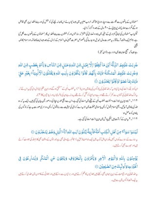 ‫وک‬‫یک‬‫ک ےن‬‫دبہل‬‫اک‬ ‫ا‬‫ےن‬‫اسیعویئں‬‫ںیم‬‫ہ‬‫بن‬‫ب‬‫ن‬‫صل‬‫رحوب‬‫اآہکن‬
‫ت‬
‫پ‬‫ڑپا‬‫ا‬‫وہپ‬‫اچر‬‫دو‬‫ےس‬‫تسکش‬‫ےس‬‫اہوھتں‬‫ےک‬‫املسمونں‬‫اقض‬‫ یھ‬‫رپ‬ ‫ادقمل‬‫تیب‬‫اور‬‫یک‬‫ شش‬
‫ےن‬‫اوی ی‬‫ادلنی‬‫الصح‬‫اےس‬‫رگم‬‫وہےئگ‬٢١‫ایل۔‬‫رکا‬‫وازگار‬‫دعب‬‫ےک‬‫اسل‬
‫اہوھتں‬‫ےک‬‫املسمونں‬‫رھپ‬ ‫ادقمل‬‫تیب‬‫ےس‬‫وکوششں‬‫اور‬‫اسزوشں‬‫رتشمہک‬‫یک‬‫ی‬‫ی‬‫اصنر‬‫و‬‫وہید‬‫ںیم‬‫ہجیتن‬‫ےک‬‫زمکوری‬‫اامیین‬‫یک‬‫املسمونں‬‫اب‬‫نکیل‬‫ایگ‬‫لکن‬‫ےس‬
‫آےئ‬
‫ت‬ ‫ت‬
‫وق‬‫ای‬‫امہ‬
‫ت‬
‫پ‬‫ے۔‬‫ہبلغ‬‫اک‬‫االسم‬‫اور‬‫اخہمت‬‫اک‬‫اسیعتیئ‬‫دعب‬‫ےک‬‫رول‬‫ب‬‫ےک‬‫االسلم‬‫ہیلع‬‫ی‬‫ی‬‫س‬‫عب‬‫رضحت‬‫اوصخلص‬‫ب‬‫پ‬‫یگ‬‫ناےئ‬‫وہ‬‫دبتلی‬‫احل‬‫ولرت‬‫ہی‬‫ہک‬‫۔ا‬
‫ینیقی‬
‫ے۔‬‫وارد‬‫ںیم‬
‫ث‬
‫ااحدی‬‫حیحص‬‫ہک‬‫اسیج‬‫ے‬(‫ریثک‬‫انب‬)
‫ر‬
‫ى‬
‫ّٰللا‬
َ ‫ر‬‫ِم‬ ٍ‫ل‬ْ‫ب‬
َ
‫ر‬‫ِب‬
َّ
‫رَّل‬‫ا‬ ‫ا‬ ْٓ‫و‬
ُ
‫ف‬‫ر‬‫ق‬‫ـ‬
ُ
‫ث‬ ‫ا‬
َ
‫م‬ َ ْ
‫ْي‬
َ
‫ا‬
ُ
‫ة‬
َّ
‫ل‬‫ر‬‫الب‬ ُ
‫ر‬
ْ‫ْي‬
َ
‫ل‬
َ
‫ع‬ ْ‫ت‬
َ
‫ب‬‫ر‬
ُ
‫ُض‬‫ر‬
‫ى‬
‫ّٰللا‬
َ ‫ر‬‫ِم‬ ٍ
َ
‫ض‬
َ
‫غ‬‫ر‬‫ب‬ ْ‫و‬ُ‫ء‬
ۗ
َ‫ِب‬ َ‫و‬ ‫ر‬‫اس‬
َّ
‫الن‬
َ ‫ر‬‫ِم‬ ٍ‫ل‬ْ‫ب‬َ‫ح‬ َ‫و‬
ۗ
‫ا‬َ‫ي‬‫ر‬‫ب‬
‫ب‬
‫ن‬
َ ْ
‫اَّل‬ َ‫ن‬ ْ‫و‬
ُ
‫ل‬
ُ
‫ت‬
ْ
‫ق‬
َ
‫ي‬ َ‫و‬ ‫ر‬
‫ى‬
‫ّٰللا‬ ‫ر‬‫ت‬
‫ي‬
‫ي‬
‫ي‬
‫ر‬‫ِب‬ َ‫ن‬ ْ‫و‬ُ‫ر‬
ُ
‫ف‬
ْ
‫ذ‬
َ
‫ي‬ ‫ا‬ْ ُ
‫ُن‬
َ
‫َك‬ ْ ُ
‫ھ‬
َّ
‫ن‬
َ
‫ر‬‫ِب‬
َ
‫ر‬‫ل‬
‫ي‬
‫ۭل‬
ُ
‫ة‬
َ
‫ن‬
َ
‫ذ‬ ْ‫س‬َ‫و‬
ْ
‫ال‬ ُ
‫ر‬
ْ‫ْي‬
َ
‫ل‬
َ
‫ع‬ ْ‫ت‬
َ
‫ب‬‫ر‬
ُ
‫ُض‬ َ‫و‬ۭ ٍ‫ق‬َ‫ح‬ ‫ر‬
ْ
‫ي‬
َ
‫غ‬‫ر‬‫ب‬ َ‫ء‬
َ‫ن‬ ْ‫و‬
ُ
‫د‬
َ
‫ت‬
ْ
‫ع‬
َ
‫ي‬‫ا‬ْ ُ
‫ُن‬
َ
‫َك‬َّ‫و‬‫ا‬ ْ‫و‬ َ‫ص‬
َ
‫ع‬‫ا‬
َ
‫ر‬‫ِب‬
َ
‫ر‬‫ل‬
‫ي‬
‫ل‬٠٠١‫ۧ؁‬
‫وہں‬‫ںیم‬‫انپہ‬‫یک‬‫ول وں‬‫ا‬‫پ‬‫یک‬‫ی‬‫اعتٰل‬‫اہلل‬‫ہک‬‫ہی‬‫اال‬‫ڑپی‬‫امر‬‫یک‬
‫ت‬
‫ذل‬‫ہگج‬‫ر‬‫ہ‬‫وک‬‫ان‬(١)‫ہک‬‫ےئل‬ ‫ا‬‫ہی‬‫یئگ‬‫دی‬‫ڈال‬‫ریقفی‬‫رپ‬‫ان‬‫اور‬‫وہےئگ‬‫قحتسم‬‫ےک‬‫ی‬‫ہ‬‫ی‬ ‫ل‬‫ا‬‫بضغ‬‫ہی‬
‫راموین‬‫اف‬‫پ‬‫یک‬‫ان‬‫ے‬‫دبہل‬‫ہی‬‫ےھت‬‫رکےت‬‫لتق‬‫وک‬‫اء‬ ‫ب‬‫ان‬‫ےبوہج‬‫اور‬‫ےھت‬‫رکےت‬‫رفک‬‫ےس‬‫آوتیں‬‫یک‬‫ی‬‫اعتٰل‬‫اہلل‬‫ولگ‬‫ہی‬‫اک‬‫ادںویں‬‫زپ‬‫اور‬‫ں‬(٢)‫۔‬
١١٢‫۔‬١‫ہی‬‫ای‬‫ںیہ۔‬‫یئگ‬‫یک‬‫ایبن‬‫ولرںیت‬‫دو‬‫یک‬‫اچبؤ‬‫رپ‬‫وطر‬‫ویتق‬‫ےس‬ ‫ا‬،‫ے‬‫یئگ‬‫یک‬‫طلسم‬‫ںیم‬‫ےجیتن‬‫ےک‬‫ی‬‫ہ‬‫ی‬ ‫ل‬‫ا‬‫بضغ‬،‫تنکسم‬‫و‬
‫ت‬
‫ذل‬‫وج‬‫رپ‬‫وہیدویں‬‫وہ‬‫ہک‬
‫ےس‬‫تیثیح‬‫یک‬‫ذیم‬‫رک‬‫دے‬‫رہی‬ ‫ب‬‫خ‬‫ںیم‬‫تکلمم‬‫االسیم‬‫ا‬‫پ‬‫رکںیل‬‫وبقل‬‫االسم‬‫ینعی‬‫آناںیئ۔‬‫ںیم‬‫انپہ‬‫یک‬‫اہلل‬‫یک‬‫ول وں‬‫ہک‬‫ے‬‫ہی‬‫ولرت‬‫دورسی‬،‫رکںیل‬‫وبقل‬‫ران‬
‫وہ‬‫احلص‬‫وک‬‫ان‬‫انپہ‬
١١٢‫۔‬٢‫ے۔‬‫یئگ‬‫یک‬‫طلسم‬
‫ت‬
‫ذل‬‫رپ‬‫ان‬‫ںیم‬‫ادش‬‫پ‬‫یکنج‬‫ںیہ‬‫رکوتت‬‫ےک‬‫ان‬‫ہی‬
ُ
‫د‬ُ‫ج‬ ْ‫س‬
َ
‫ي‬ ْ ُ
‫ھ‬ َ‫و‬ ‫ر‬‫ل‬ْ‫ي‬
َّ
‫ال‬َ‫ء‬
ۗ َ
‫ًن‬
‫ي‬
‫ا‬‫ر‬
‫ى‬
‫ّٰللا‬ ‫ر‬‫ت‬
‫ي‬
‫ي‬
‫ي‬
‫ا‬ َ‫ن‬ ْ‫و‬
ُ
‫ل‬
ْ
‫ت‬
َّ
‫ي‬
ٌ
‫ة‬َ‫و‬‫َك‬‫ى‬
ۗ
‫ا‬
َ
‫ق‬
ٌ
‫ة‬
َّ
‫م‬
ُ
‫ا‬ ‫ر‬
‫ي‬
‫رت‬‫ذ‬
ْ
‫ال‬ ‫ر‬‫ل‬
ْ
‫ھ‬
َ
‫ا‬
ْ ‫ر‬‫ِم‬ۭ ً‫ء‬
ۗ
‫ا‬َ‫و‬ َ‫س‬‫ا‬ ْ‫و‬ ُ‫س‬
ْ
‫ي‬
َ
‫ل‬َ‫ن‬ ْ‫و‬٠٠١‫ۧ؁‬
‫ت‬
‫امجث‬‫ای‬‫ںیم‬‫اتکب‬‫الہ‬‫ان‬‫ہکلب‬‫ںیہن‬‫اسکیں‬‫اسرے‬‫ےک‬‫اسرے‬‫ہی‬(‫رپ‬‫قح‬)‫رکےت‬‫التوت‬‫یک‬‫اہلل‬‫الکم‬‫ یھ‬
‫ت‬ ‫ت‬
‫وق‬‫ےک‬‫راوتں‬‫وج‬‫ے‬‫ یھ‬‫وایل‬‫رےنہ‬‫اقمئ‬
‫ںیہ۔‬‫رکےت‬‫ یھ‬‫دجسے‬‫اور‬‫ںیہ‬
َ ْ
‫ْن‬
َ
‫ي‬ َ‫و‬ ‫ر‬‫ف‬ ْ‫و‬ُ‫ر‬
ْ
‫ع‬َ‫و‬
ْ
‫ل‬ ‫ر‬‫ِب‬ َ‫ن‬ ْ‫و‬ُ‫ر‬
ُ
‫م‬
ْ
َ
‫ٰي‬ َ‫و‬ ‫ر‬‫ر‬‫ر‬‫خ‬
‫ي‬ ْ
‫اَّل‬ ‫ر‬‫م‬ ْ‫و‬َ‫ي‬
ْ
‫ال‬ َ‫و‬ ‫ر‬
‫ى‬
‫ّلِل‬ ‫ر‬‫ِب‬ َ‫ن‬ ْ‫و‬
ُ
‫ن‬‫ر‬‫م‬
ْ ُ
‫ُي‬‫ر‬‫ِف‬ َ‫ن‬ ْ‫و‬
ُ
‫ع‬‫ر‬‫ار‬ َ‫س‬
ُ
‫ي‬ َ‫و‬ ‫ر‬‫ر‬
َ
‫ذ‬
ْ
‫ن‬ُ‫و‬
ْ
‫ال‬ ‫ر‬
َ
‫َع‬ َ‫ن‬ ْ‫و‬
َ ْ
‫ْي‬‫ر‬‫ح‬‫ر‬‫ل‬ ‫ى‬‫الص‬
َ ‫ر‬‫ِم‬
َ
‫َك‬ِ
‫ٕى‬
‫ول‬
ُ
‫ا‬ َ‫ۭو‬ ‫ر‬‫ت‬ ‫ي‬ ْ
‫ي‬
َ ْ
‫اْل‬٠٠١‫ۧ؁‬
‫اکوم‬‫ےک‬‫الھبیئ‬‫اور‬‫ںیہ‬‫روےتک‬‫ےس‬‫راویئں‬ ‫ب‬‫ب‬‫اور‬‫ںیہ‬‫رکےت‬‫مکح‬‫اک‬‫الھبویئں‬‫ںیہ‬‫رےتھک‬‫ یھ‬‫اامین‬‫رپ‬‫دن‬‫ےک‬
‫ت‬
‫ایقم‬‫اور‬‫رپ‬‫ی‬‫اعتٰل‬‫اہلل‬‫ہی‬‫ںیہ‬‫رکےت‬‫دلجی‬‫ںیم‬‫ں‬
‫ول‬‫تخب‬‫کین‬‫ہی‬‫ںیہ۔‬‫ےس‬‫ںیم‬‫ وں‬
 