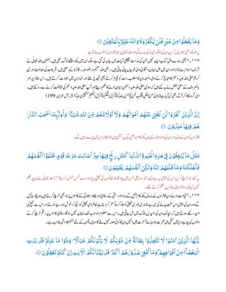 َ ْ
‫ْي‬‫ر‬‫ق‬
َّ
‫ت‬ُ‫و‬
ْ
‫ل‬ ‫ر‬‫ِب‬ٌۢ ْ
‫ْي‬‫ر‬‫ل‬
َ
‫ع‬
ُ ‫ى‬
‫ّٰللا‬ َ‫ۭو‬
ُ
‫ه‬ ْ‫و‬ُ‫ر‬
َ
‫ف‬
ْ
‫ذ‬
ُّ
‫ي‬ ْ‫ن‬
َ
‫ل‬
َ
‫ف‬ ٍ
ْ
‫ي‬
َ
‫خ‬
ْ ‫ر‬‫ِم‬‫ا‬ ْ‫و‬
ُ
‫ل‬
َ
‫ع‬
ْ
‫ف‬
َ
‫ي‬‫ا‬
َ
‫م‬ َ‫و‬٠٠١‫ۧ؁‬
‫ے‬‫نا ات‬‫وخب‬‫وک‬‫رپزیہ۔اروں‬‫ی‬‫اعتٰل‬‫اہلل‬‫اور‬‫یگ‬‫ناےئ‬‫یک‬‫ہن‬‫ادقری‬‫پ‬‫یک‬‫ان‬‫رکںی‬‫الھبایئں‬‫ یھ‬‫ھچک‬‫وج‬‫ہی‬
١١١‫۔‬١‫یک‬‫نج‬‫ںیہن‬‫اےسی‬‫اتکب‬‫الہ‬‫اسرے‬‫ینعی‬‫ےن‬ ‫ی‬‫اعتٰل‬‫اہلل‬‫ںیہنج‬،‫ںیہ‬‫ یھ‬‫ولگ‬‫اےھچ‬‫ھچک‬‫ںیم‬‫ان‬‫ہکلب‬،‫ے‬‫یئگ‬‫یک‬‫ایبن‬‫ںیم‬‫ات‬‫آپ‬‫یلھچپ‬
‫ت‬
‫ذمم‬
‫یک‬‫رشتعی‬،‫ںیہ‬‫ینعم‬‫ےک‬‫ا‬
‫ت‬
‫اقئ‬‫ہنع۔‬‫وروض‬‫مہنع‬‫اہلل‬‫ریض‬،‫ںیہ‬‫نایت‬‫ایئ‬‫پ‬‫وخایبں‬‫وایل‬‫ی‬‫ی‬‫وقت‬‫و‬‫اامین‬‫الہ‬‫ںیم‬‫ان‬‫اور‬‫ونازا‬‫ےس‬‫االسم‬‫رشف‬‫یبن‬‫اور‬
‫ت‬
‫اعاث‬
‫وملس‬‫ہیلع‬‫اہلل‬‫یلص‬‫رکمی‬‫ارم‬‫رپ‬‫اقمم‬ ‫ا‬‫ںیہ۔‬‫رکےت‬‫التوت‬‫ںیم‬‫امنزوں‬‫اور‬‫ڑپےتھ‬‫دجہت‬‫ینعی‬‫رکےت‬‫ایقم‬‫وک‬‫رات‬‫بلطم‬‫اک‬‫دون‬‫د‬‫ب‬ ‫ج‬‫س‬‫ن‬،‫وایل‬‫رکےن‬‫اابتع‬‫اک‬
‫اخمتفل‬‫یک‬‫وملس‬‫ہیلع‬‫اہلل‬‫یلص‬‫آپ‬‫اور‬‫دےتی‬‫مکح‬‫اک‬‫الےن‬‫اامین‬‫رپ‬‫وملس‬‫ہیلع‬‫اہلل‬‫یلص‬‫یبن‬‫وہ‬‫ہک‬‫ںیہ‬‫ےئک‬‫ہی‬‫ےن‬‫ضعب‬‫ینعم‬‫ےک‬‫ارعملوف‬‫ب‬‫پ‬‫ںیہ‬‫روےتک‬‫ےس‬‫رکےن‬‫۔‬
‫ے‬‫ایگ‬‫ایک‬‫ یھ‬‫آےگ‬‫ذرک‬‫اک‬‫رگوہ‬‫ایس‬(ِ‫ی‬ ِٰ‫ّلل‬ َ‫ن‬ْ‫ِب‬‫ع‬ِ
‫ث‬
‫ش‬‫ی‬ ‫ح‬
ْ‫م‬ِ‫ھ‬ْ‫َت‬‫ل‬
ِ‫ا‬َ‫ِل‬‫ر‬ ْ‫ب‬‫ا‬ٓ‫ا‬َ‫م‬َ‫و‬ْ‫م‬
‫ك‬ْ‫ن‬َ‫ل‬ِ‫ا‬َ‫ِل‬‫ر‬ ْ‫ب‬‫ا‬ٓ‫ا‬َ‫م‬َ‫و‬ِ‫ی‬ ٰ‫ّلل‬‫ا‬ِ‫ب‬‫پ‬
ِ
‫م‬ْ‫ؤ‬ ٰ‫ي‬ ْ‫ن‬َ‫م‬َ‫ل‬
ِ‫ب‬‫یب‬
‫ت‬
‫ِب‬‫ك‬ْ‫ل‬‫ا‬ ِ‫ل‬ْ‫ھ‬َ‫ا‬ْ
ِ
‫م‬ َٰ‫ن‬ِ‫ا‬َ‫و‬)3‫رمعان‬‫آل‬‫۔‬:911)
ٓ َ
‫َّل‬ َ‫و‬ ْ ُ
‫ھ‬
ُ
‫ال‬َ‫و‬
ْ
‫م‬
َ
‫ا‬ ْ ُ
‫ھ‬
ْ
‫ن‬
َ
‫ع‬ َ
‫ر‬‫ِن‬
ْ
‫غ‬
ُ
‫ت‬ ْ‫ن‬
َ
‫ل‬ ‫ا‬ ْ‫و‬ُ‫ر‬
َ
‫ف‬
َ
‫ك‬ َ ْ
‫ْي‬‫ر‬‫ب‬
َّ
‫ال‬ َّ‫رن‬‫ا‬‫ر‬‫ار‬
َّ
‫الن‬ ُ ‫ي‬ ْ
‫ٰح‬
َ
‫ا‬
َ
‫َك‬ِ
‫ٕى‬
‫ول‬
ُ
‫ا‬ َ‫و‬ ۭ ‫ـا‬‫اـ‬‫ـ‬‫ـ‬‫ـ‬‫ـ‬ْ‫ـي‬
َ
‫ه‬‫ر‬
‫ى‬
‫ّٰللا‬
َ ‫ر‬‫ِم‬ ْ ُ
‫ھ‬
ُ
‫د‬
َ
‫َّل‬ ْ‫و‬
َ
‫ا‬
َ‫ن‬ ْ‫و‬
ُ
‫د‬‫ر‬‫ل‬
‫ي‬
‫خ‬‫ا‬
َ
‫ھ‬ْ‫ي‬‫ر‬‫ف‬ ْ ُ
‫ھ‬٠٠١‫ۧ؁‬
‫ےگ۔‬‫رںیہ‬‫ڑپے‬‫ںیم‬ ‫ا‬‫ہشیمہ‬‫وج‬‫ںیہ‬‫یمنہج‬‫ہی‬‫یگ‬‫آںیئ‬‫ہن‬‫اکم‬‫ھچک‬‫اہں‬‫ےک‬‫اہلل‬‫اوالد‬‫یک‬‫ان‬‫اور‬‫امل‬‫ےک‬‫ان‬‫وک‬‫روں‬‫اکف‬
ْ
‫ر‬‫ِف‬ َ‫ن‬ ْ‫و‬
ُ
‫ق‬‫ر‬‫ف‬
ْ
‫ن‬
ُ
‫ي‬‫ا‬
َ
‫م‬
ُ
‫ل‬
َ
‫ث‬
َ
‫م‬ْ ُ
‫ھ‬ َ‫س‬
ُ
‫ف‬
ْ
‫ن‬
َ
‫ا‬‫ا‬ ْٓ‫و‬ُ‫و‬
َ
‫ل‬
َ
ُ ٍ‫م‬ ْ‫و‬
َ
‫ق‬
َ
‫ث‬ ْ‫ر‬َ‫ح‬ ْ‫ت‬
َ
‫اب‬ َ‫ص‬
َ
‫ا‬ ٌّ
‫ر‬‫ِص‬‫ا‬
َ
‫ھ‬ْ‫ي‬‫ر‬‫ف‬ ٍ
ْ
‫ْي‬‫ر‬‫ر‬ ‫ر‬‫ل‬
َ
‫ث‬
َ َ
‫َك‬‫ا‬َ‫ي‬
ْ
‫ن‬
ُّ
‫الد‬ ‫ر‬‫ة‬‫و‬ ‫ي‬‫ي‬
َ ْ
‫احْل‬ ‫ر‬‫ه‬‫ر‬‫ب‬
‫ي‬
‫ھ‬
َ‫ن‬ ْ‫و‬ُ‫و‬‫ر‬‫ل‬
ْ
ٰ
َ
‫ي‬ ْ ُ
‫ھ‬ َ‫س‬
ُ
‫ف‬
ْ
‫ن‬
َ
‫ا‬ ْ‫رن‬‫ذ‬
‫ي‬
‫ل‬ َ‫و‬
ُ ‫ى‬
‫ّٰللا‬ ُ ُ
‫ھ‬َ‫و‬
َ
‫ل‬
َ
ُ‫ا‬
َ
‫م‬ َ‫ۭو‬
ُ
‫ه‬
ْ
‫ت‬
َ
‫ذ‬
َ
‫ل‬
ْ
‫ھ‬
َ
‫ا‬
َ
‫ف‬٠٠١‫ۧ؁‬
‫اال‬‫پ‬‫ںیم‬‫سج‬‫یلچ‬‫وہا‬‫دنت‬‫ای‬‫ے‬‫ہی‬‫اثمل‬‫یک‬ ‫ا‬‫رکںی‬‫رچ‬‫خ‬‫وج‬‫افکر‬‫ہی‬‫ا‬‫دپ‬‫رک‬‫ سہ‬‫ سہ‬‫اےس‬‫اور‬‫ڑپا‬‫رپ‬‫ یتیھ‬‫یک‬‫اظںومں‬‫وج‬‫اھت‬(١)‫ملظ‬‫رپ‬‫ان‬‫ےن‬ ‫ی‬‫اعتٰل‬‫اہلل‬
‫ےھت۔‬‫رکےت‬‫ملظ‬‫رپ‬‫ناونں‬‫اینپ‬‫وخد‬‫وہ‬‫ہکلب‬‫ایک‬‫ںیہن‬
١١٩‫۔‬١‫ںیہ‬‫رکےت‬‫رچ‬‫خ‬‫ یھ‬‫وج‬‫رپ‬‫اکومں‬‫ےک‬‫الھبیئ‬‫ر‬‫اظبہ‬‫اور‬‫رافیہ‬‫ےک‬‫ی‬‫یتح‬،‫اوالد‬‫ہن‬‫ےگ‬‫آںیئ‬‫اکم‬‫ھچک‬‫امل‬‫ہن‬‫ےک‬‫روں‬‫اکف‬‫دن‬‫واےل‬
‫ت‬
‫ایقم‬‫ناںیئ‬‫ راکر‬‫وہ‬
‫وہےت‬‫رے‬‫وہ‬‫وخش‬‫رک‬‫دھکی‬‫وک‬‫ یتیھ‬‫ایس‬‫اظمل‬‫ے‬‫داتی‬‫رک‬‫اخرتسک‬‫رک‬‫الج‬‫وک‬‫ یتیھ‬‫رھبی‬‫ری‬‫ہ‬‫وج‬‫ے‬‫یس‬‫یک‬‫اےل‬‫پ‬‫تخس‬ ‫ا‬‫اثمل‬‫یک‬‫ان‬‫اور‬‫ےگ‬‫یک‬‫عفن‬‫ےس‬ ‫ا‬‫اور‬
‫ںیہن‬‫اامین‬
‫ت‬
‫ی‬ ‫ب‬ ‫ب‬‫ج‬‫وہا‬‫ولعمم‬‫ےس‬ ‫ا‬‫ںیہ۔‬‫نایت‬‫لم‬‫ںیم‬‫اخک‬‫ادیمںی‬‫یک‬‫ان‬‫ااچی‬‫ہک‬‫ںیہ‬‫وہےت‬‫رےھک‬‫ادیم‬‫رکےن‬‫رچ‬‫خ‬‫رمق‬‫رپ‬‫اکومں‬‫رافیہ‬،‫وہ۔ا‬
‫ے‬‫ذعاب‬‫دایمئ‬‫اک‬‫منہج‬‫ےئل‬‫ےک‬‫ان‬‫وت‬‫واہں‬،‫۔ا‬‫ ےل‬‫ںیہن‬‫ہلص‬‫وکیئ‬‫اک‬‫ان‬‫اںیہن‬‫ںیم‬‫رت‬‫آخ‬‫ناےئ‬‫وہ‬‫رہشت‬‫یہ‬‫ینتک‬‫ںیم‬‫داین‬‫اچے‬‫یک‬‫واولں‬‫۔‬
ْ
ُ
‫ُك‬
َ
‫ن‬ ْ‫و‬
ُ
‫ل‬
ْ
َ
‫ٰي‬
َ
‫َّل‬ ْ
ُ
‫ُك‬‫ر‬‫ن‬ ْ‫و‬
ُ
‫د‬
ْ ‫ر‬‫ِم‬
ً
‫ة‬
َ
‫ان‬ َ‫ط‬‫ر‬‫ب‬ ‫ا‬ ْ‫و‬
ُ
‫ب‬‫ر‬‫خ‬
َّ
‫ت‬
َ
‫ت‬
َ
‫َّل‬ ‫ا‬ ْ‫و‬
ُ
‫ن‬
َ
‫م‬
‫ي‬
‫ا‬ َ ْ
‫ْي‬‫ر‬‫ب‬
َّ
‫ال‬ ‫ا‬
َ
‫ھ‬
ُّ
‫ي‬
َ
ٓ‫ٰي‬‫ر‬‫ت‬
َ
‫د‬
َ
‫ب‬
ْ
‫د‬
َ
‫ق‬ ْ ُّ
‫ُت‬‫ر‬‫ن‬
َ
‫ع‬ ‫ا‬
َ
‫م‬ ‫ا‬ ْ‫و‬
ُّ
‫د‬ َ‫و‬ ۭ
ً
‫اَّل‬َ‫ب‬
َ
‫خ‬
ْ
‫ع‬
َ
‫ت‬ْ ُ
‫ُت‬
ْ
‫ن‬
ُ
‫ك‬
ْ
‫رن‬‫ا‬ ‫ر‬‫ت‬
‫ي‬
‫ي‬
‫ي‬ ْ
‫اَّل‬ ُ
ُ
‫ُك‬
َ
‫ل‬‫ا‬
َّ
‫ن‬
َّ
‫ي‬
َ
‫ب‬
ْ
‫د‬
َ
‫ق‬ۭ
ُ َ
‫ِب‬
ْ
‫ك‬
َ
‫ا‬ ْ ُ
‫ھ‬ ُ‫ر‬ ْ‫و‬
ُ
‫د‬ُ‫ص‬ ْ ‫ر‬‫ِف‬
ْ ُ
‫ُت‬‫ا‬
َ
‫م‬ َ‫و‬‫ښ‬ ْ
‫ر‬‫ھ‬‫ر‬‫ه‬‫ا‬َ‫و‬
ْ
‫ف‬
َ
‫ا‬
ْ ‫ر‬‫ِم‬ُ‫ء‬
ۗ
‫ا‬
َ
‫ض‬
ْ
‫غ‬َ‫ب‬
ْ
‫ال‬َ‫ن‬ ْ‫و‬
ُ
‫ل‬‫ر‬‫ق‬٠٠١‫ۧ؁‬
 