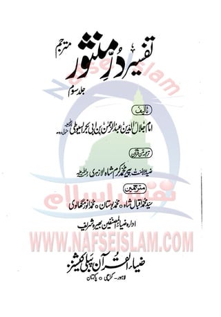 Tafsir Durr e Mansoor Vol3 Urdu 