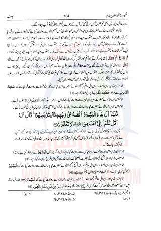 Tafsir Durr e Mansoor Vol4 Urdu 