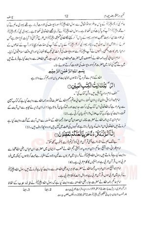 Tafsir Durr e Mansoor Vol4 Urdu 