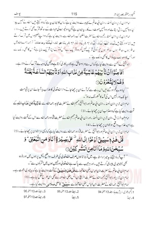 Tafsir Durr e Mansoor Vol4 Urdu 