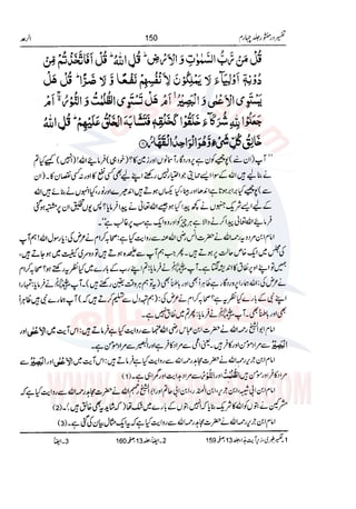 Tafsir Durr e Mansoor Vol4 Urdu 