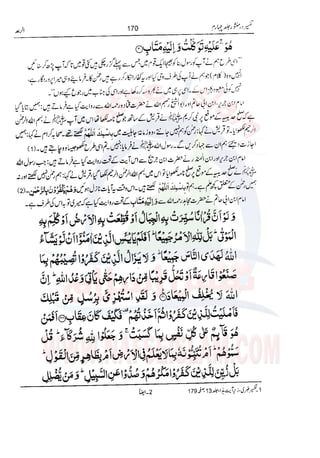 Tafsir Durr e Mansoor Vol4 Urdu 