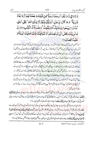Tafsir Durr e Mansoor Vol4 Urdu 