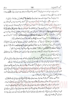 Tafsir Durr e Mansoor Vol4 Urdu 