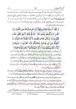 Tafsir Durr e Mansoor Vol4 Urdu 