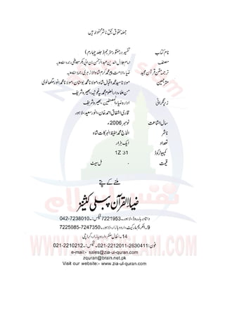 Tafsir Durr e Mansoor Vol4 Urdu 
