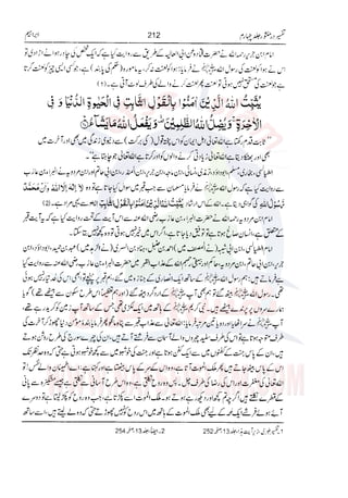Tafsir Durr e Mansoor Vol4 Urdu 