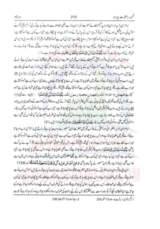 Tafsir Durr e Mansoor Vol4 Urdu 