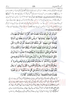 Tafsir Durr e Mansoor Vol4 Urdu 