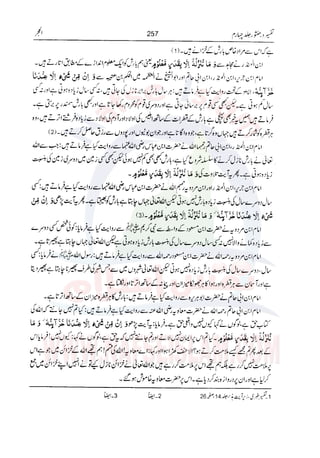 Tafsir Durr e Mansoor Vol4 Urdu 