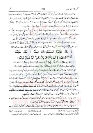 Tafsir Durr e Mansoor Vol4 Urdu 
