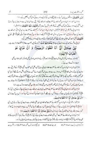 Tafsir Durr e Mansoor Vol4 Urdu 