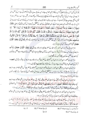 Tafsir Durr e Mansoor Vol4 Urdu 