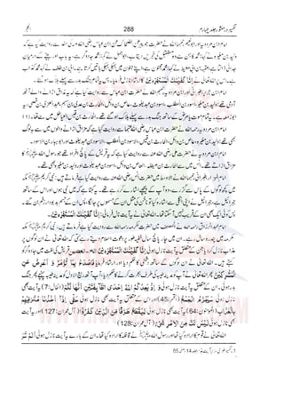 Tafsir Durr e Mansoor Vol4 Urdu 