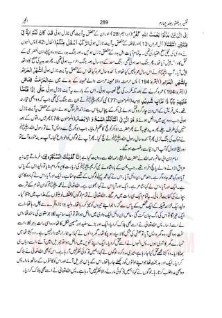 Tafsir Durr e Mansoor Vol4 Urdu 