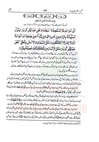 Tafsir Durr e Mansoor Vol4 Urdu 
