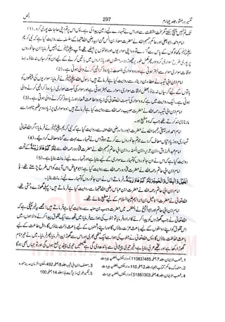 Tafsir Durr e Mansoor Vol4 Urdu 