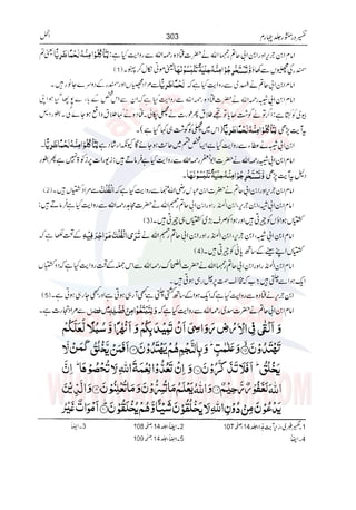 Tafsir Durr e Mansoor Vol4 Urdu 