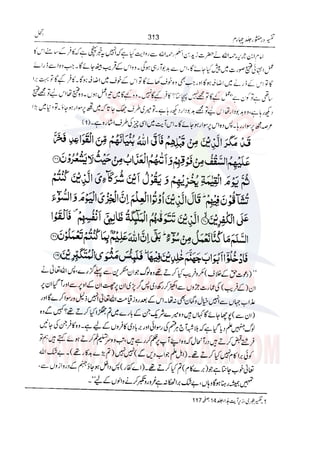 Tafsir Durr e Mansoor Vol4 Urdu 