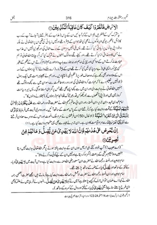 Tafsir Durr e Mansoor Vol4 Urdu 