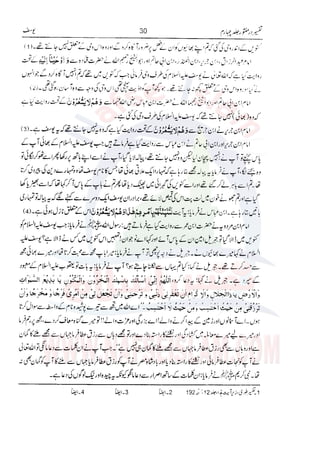 Tafsir Durr e Mansoor Vol4 Urdu 