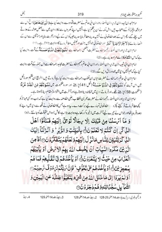 Tafsir Durr e Mansoor Vol4 Urdu 
