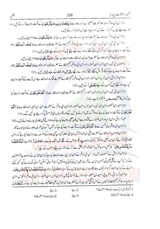 Tafsir Durr e Mansoor Vol4 Urdu 