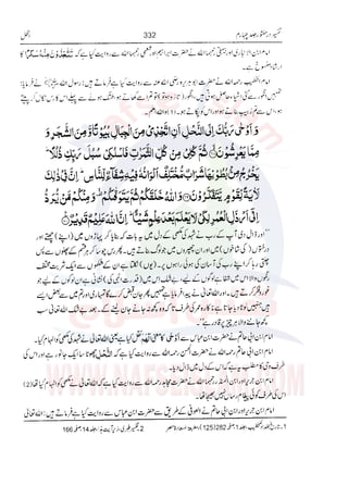 Tafsir Durr e Mansoor Vol4 Urdu 
