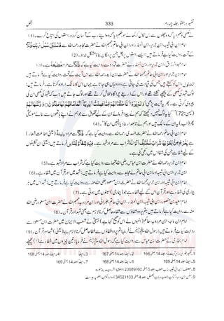 Tafsir Durr e Mansoor Vol4 Urdu 