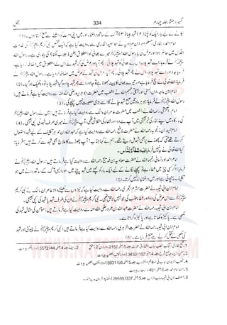 Tafsir Durr e Mansoor Vol4 Urdu 