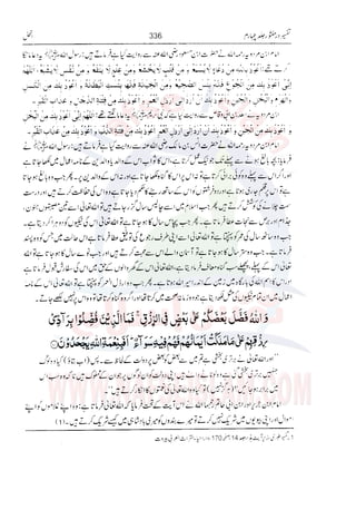 Tafsir Durr e Mansoor Vol4 Urdu 