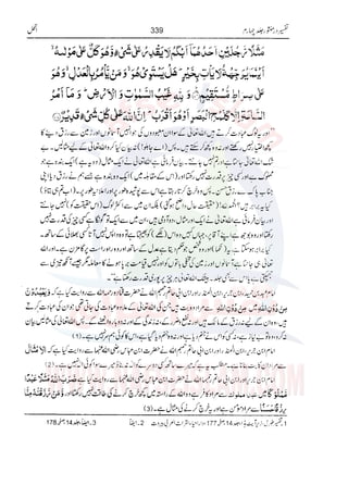 Tafsir Durr e Mansoor Vol4 Urdu 