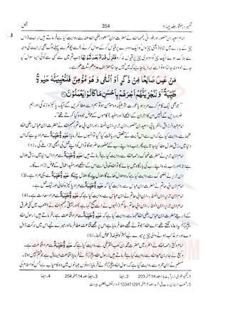 Tafsir Durr e Mansoor Vol4 Urdu 