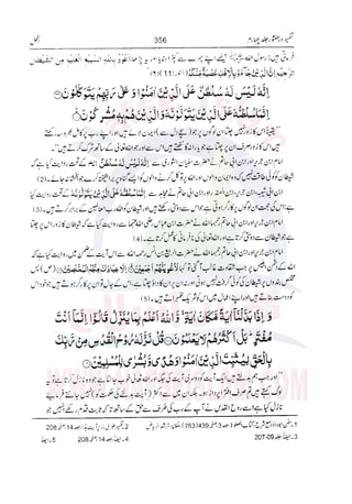 Tafsir Durr e Mansoor Vol4 Urdu 
