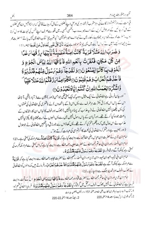 Tafsir Durr e Mansoor Vol4 Urdu 