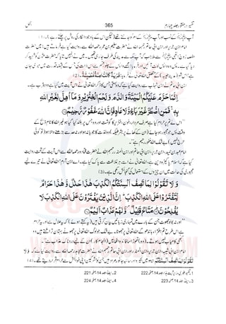 Tafsir Durr e Mansoor Vol4 Urdu 