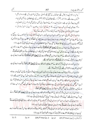 Tafsir Durr e Mansoor Vol4 Urdu 