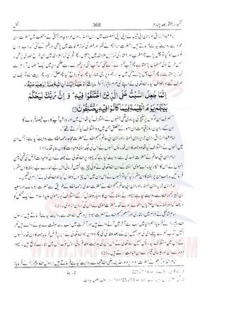 Tafsir Durr e Mansoor Vol4 Urdu 