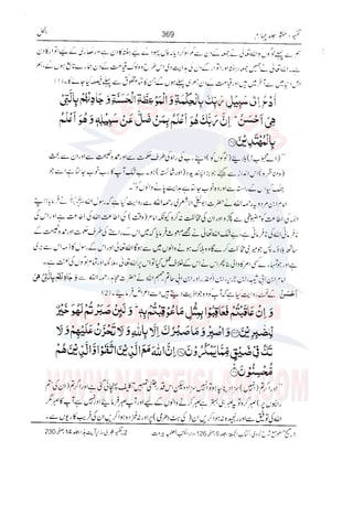 Tafsir Durr e Mansoor Vol4 Urdu 