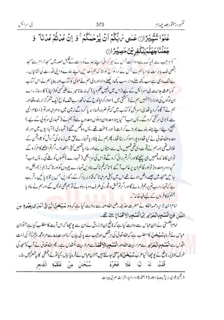 Tafsir Durr e Mansoor Vol4 Urdu 