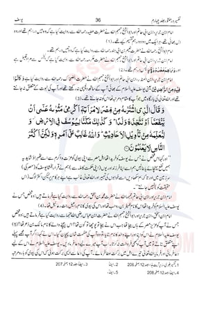 Tafsir Durr e Mansoor Vol4 Urdu 